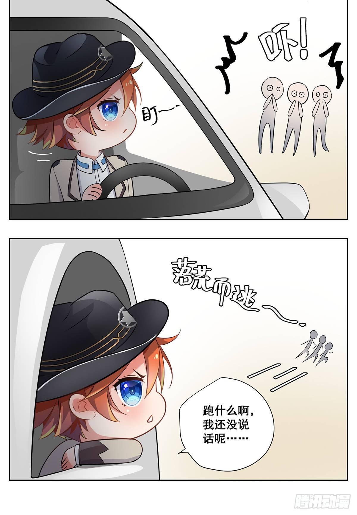 《副本歌手短内容》警官 第19页
