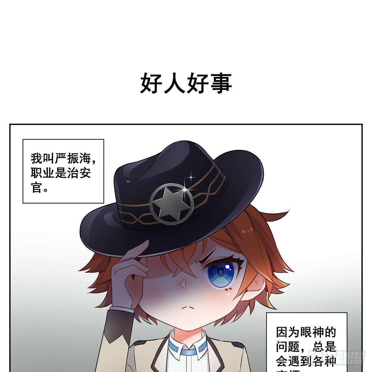 《副本歌手短内容》警官 第2页