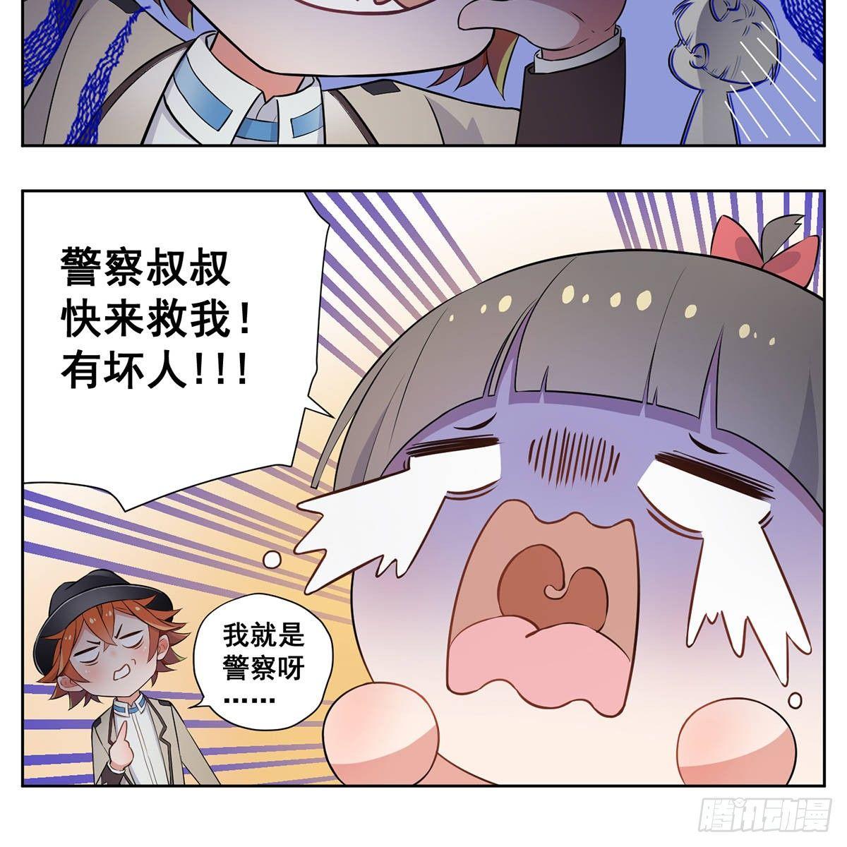 《副本歌手短内容》警官 第6页