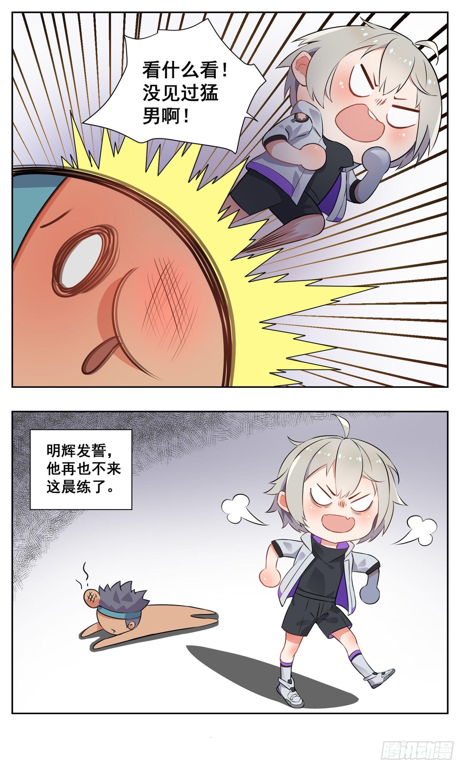《副本歌手短内容》明辉 第6页