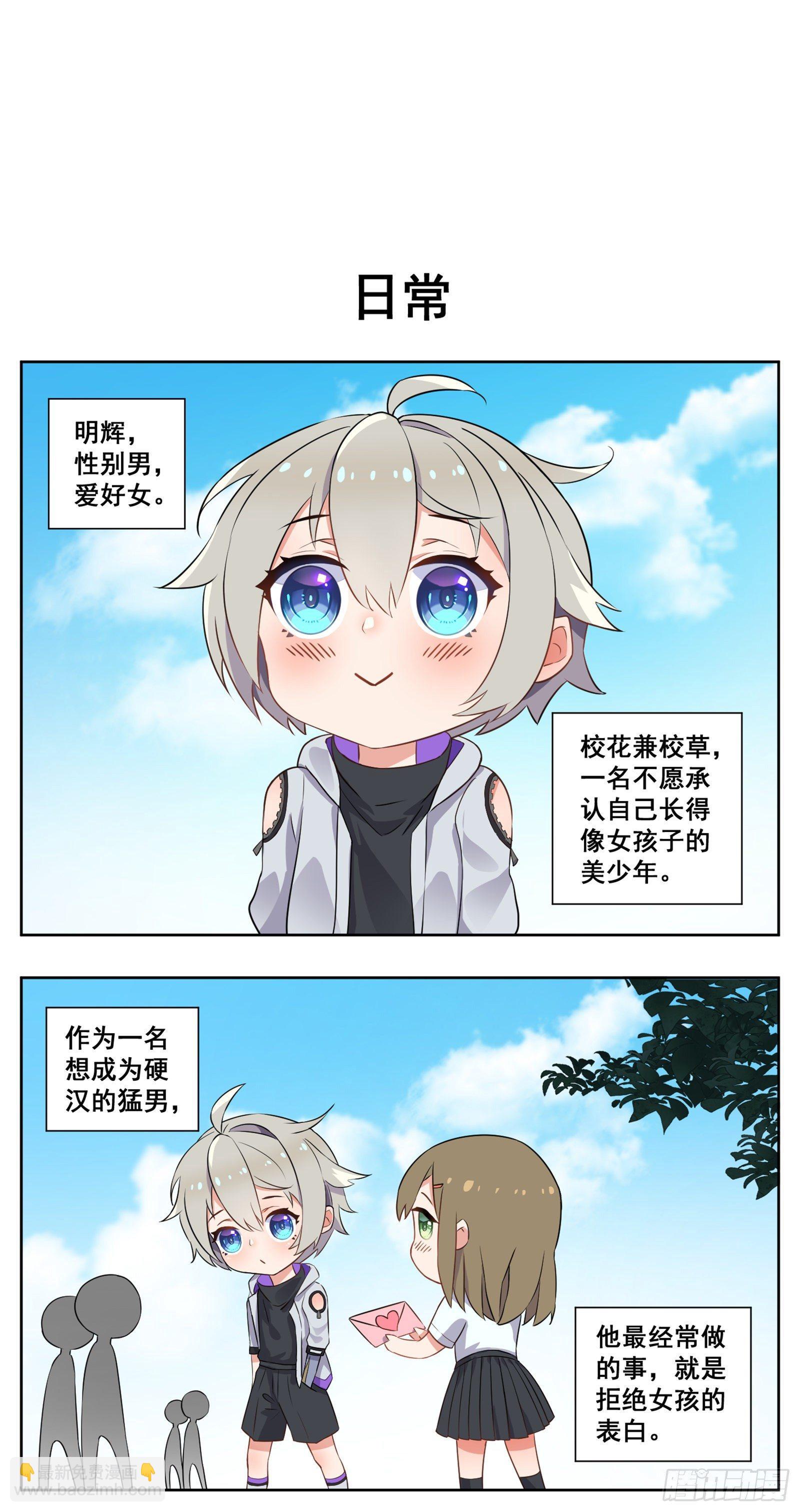 《副本歌手短内容》明辉 第7页