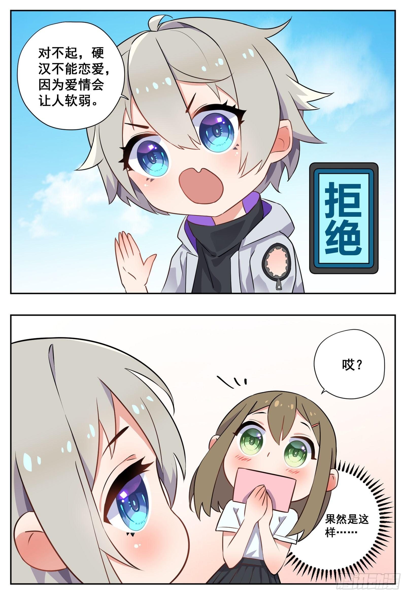 《副本歌手短内容》明辉 第8页