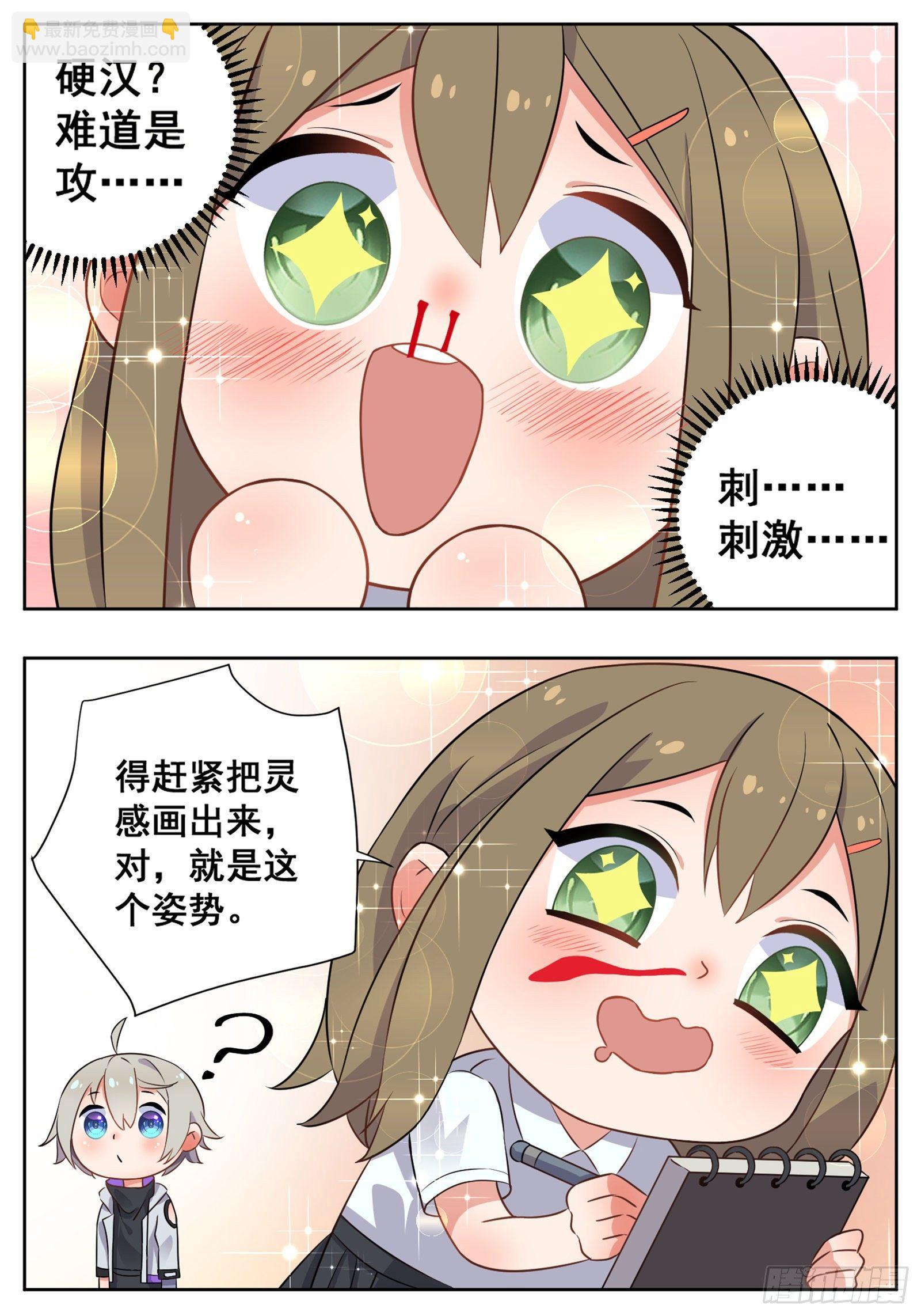 《副本歌手短内容》明辉 第9页