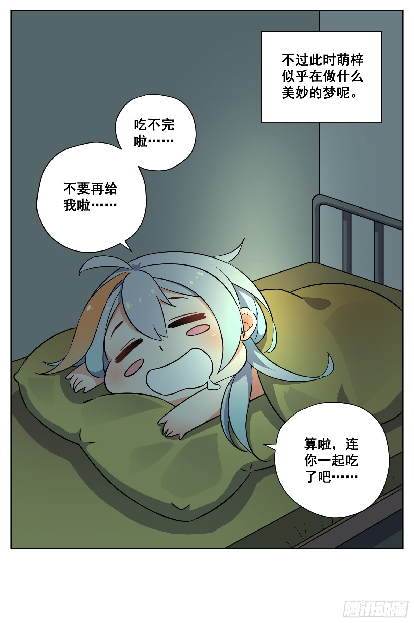 《副本歌手短内容》梦 第10页