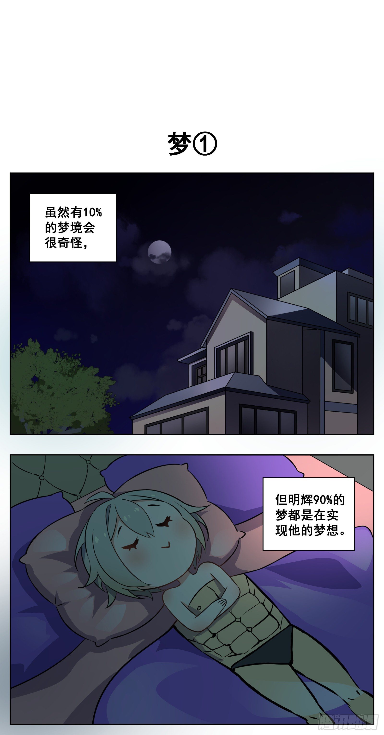 《副本歌手短内容》梦 第1页