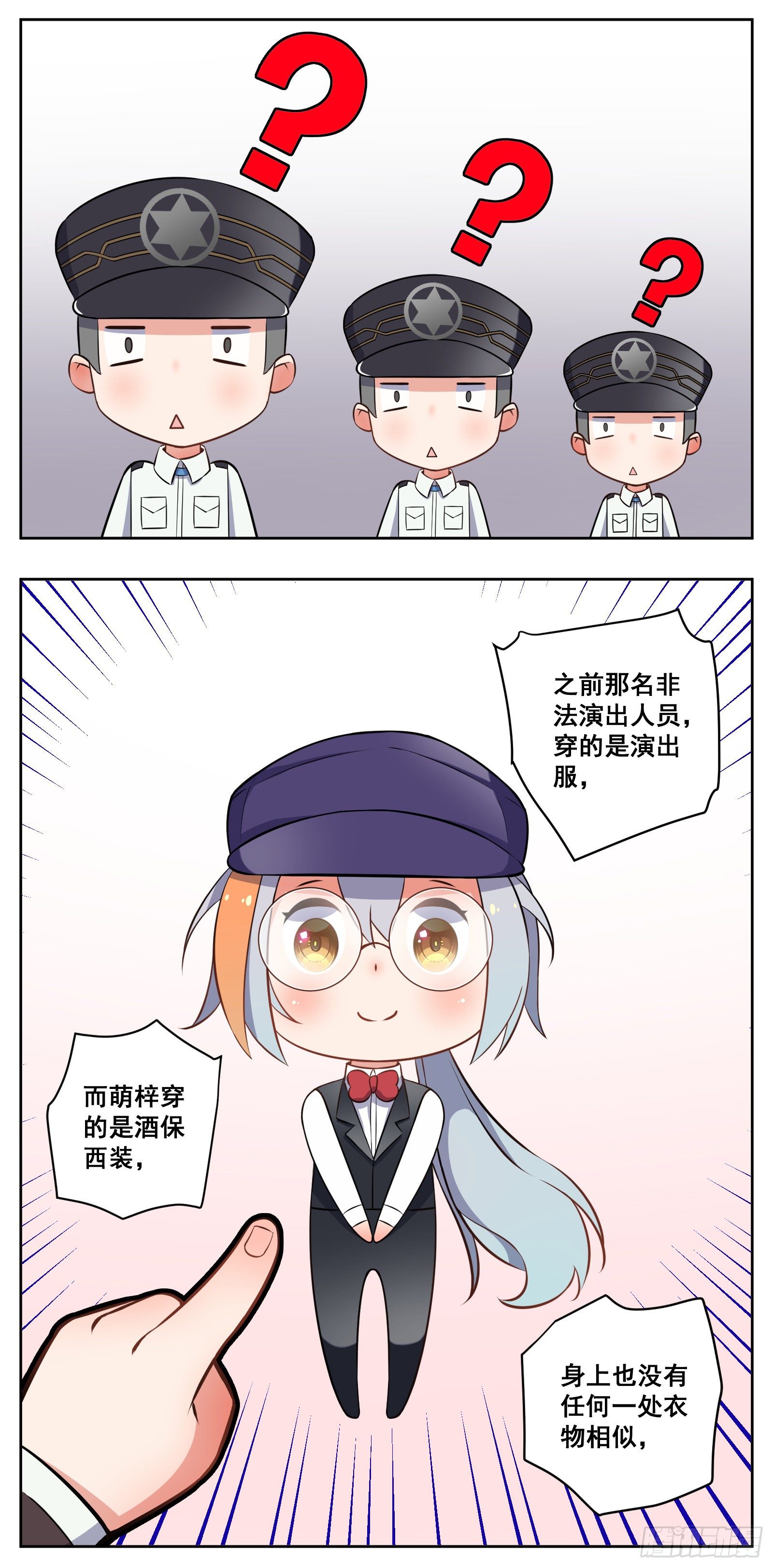 《副本歌手短内容》法眼 第13页