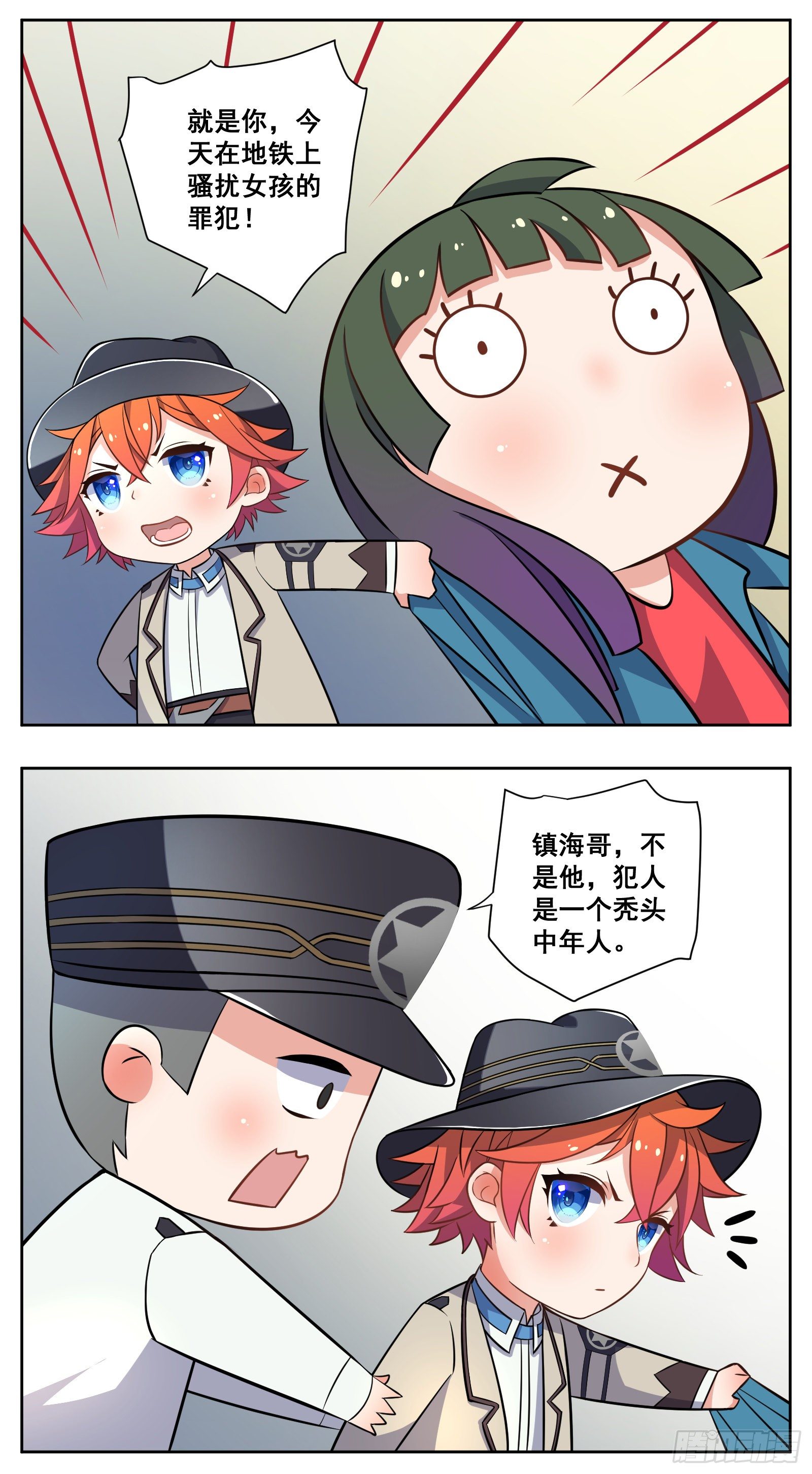 《副本歌手短内容》法眼 第2页