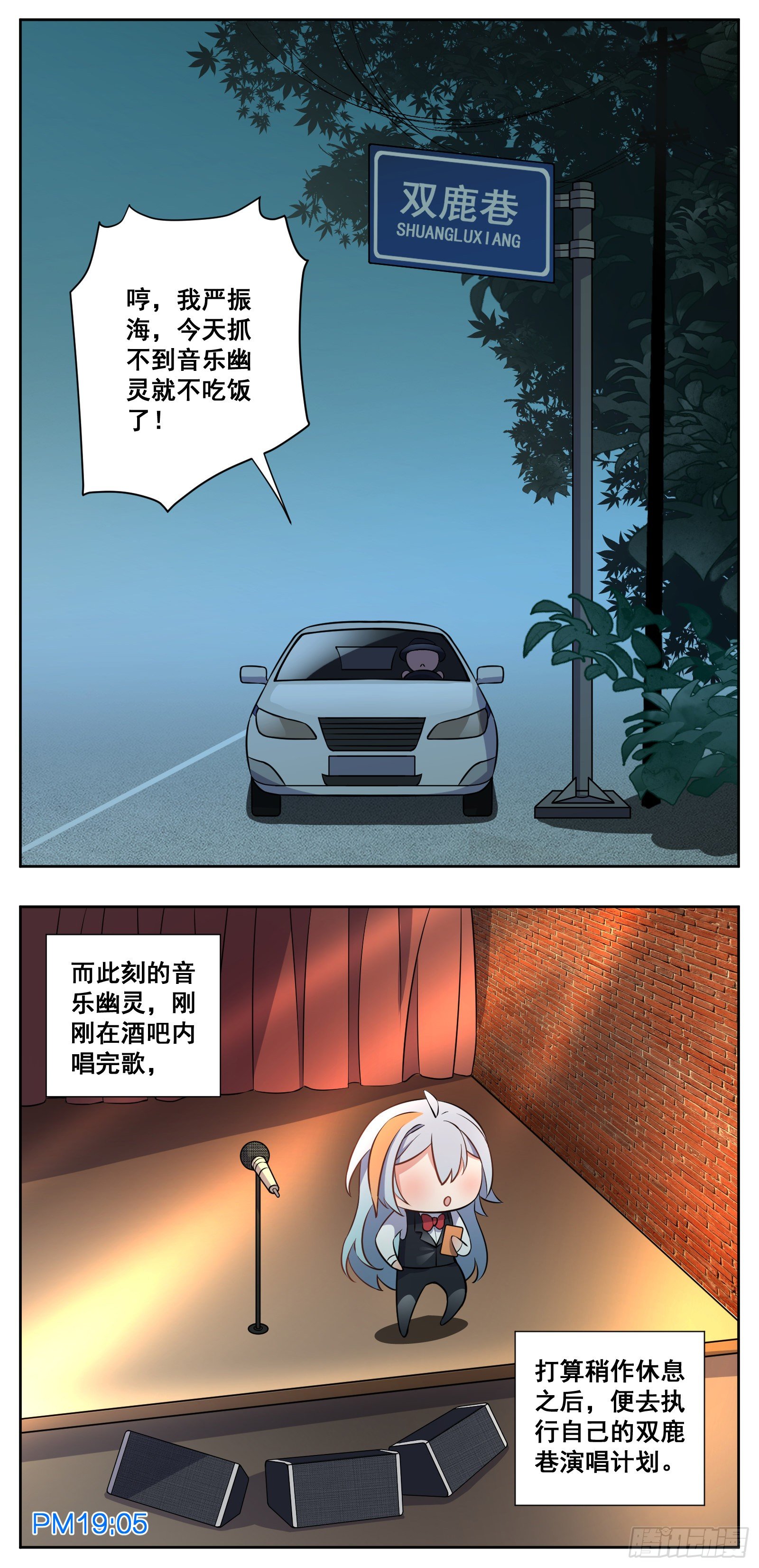 《副本歌手短内容》音乐幽灵 第5页