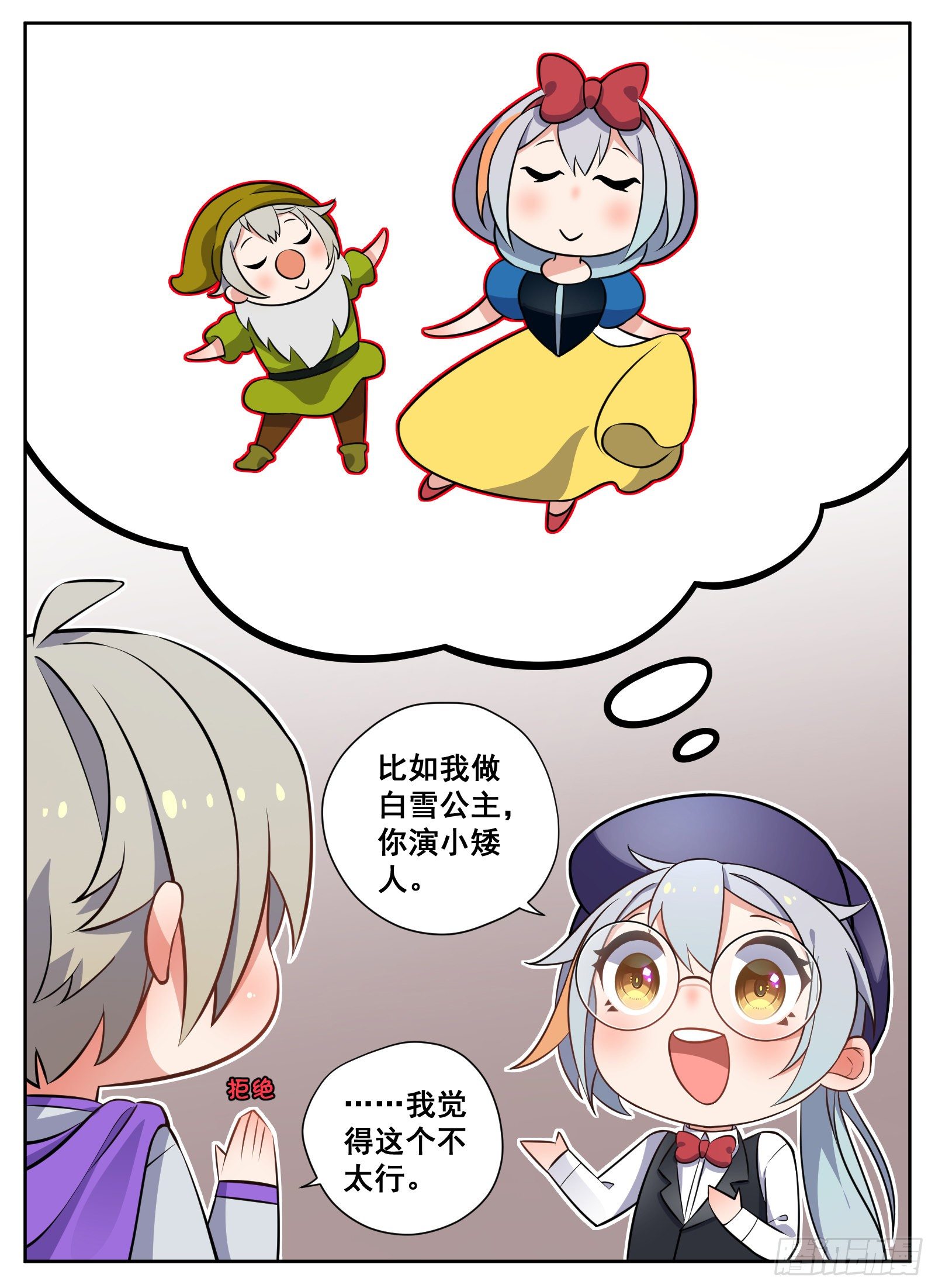 《副本歌手短内容》万圣节 第4页