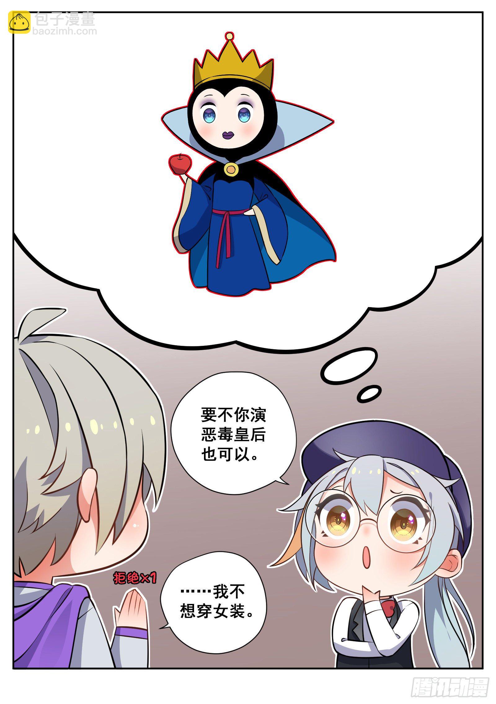 《副本歌手短内容》万圣节 第5页