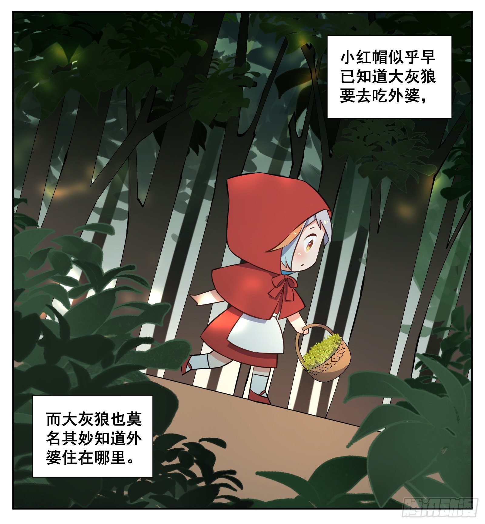 《副本歌手短内容》小红帽 第10页