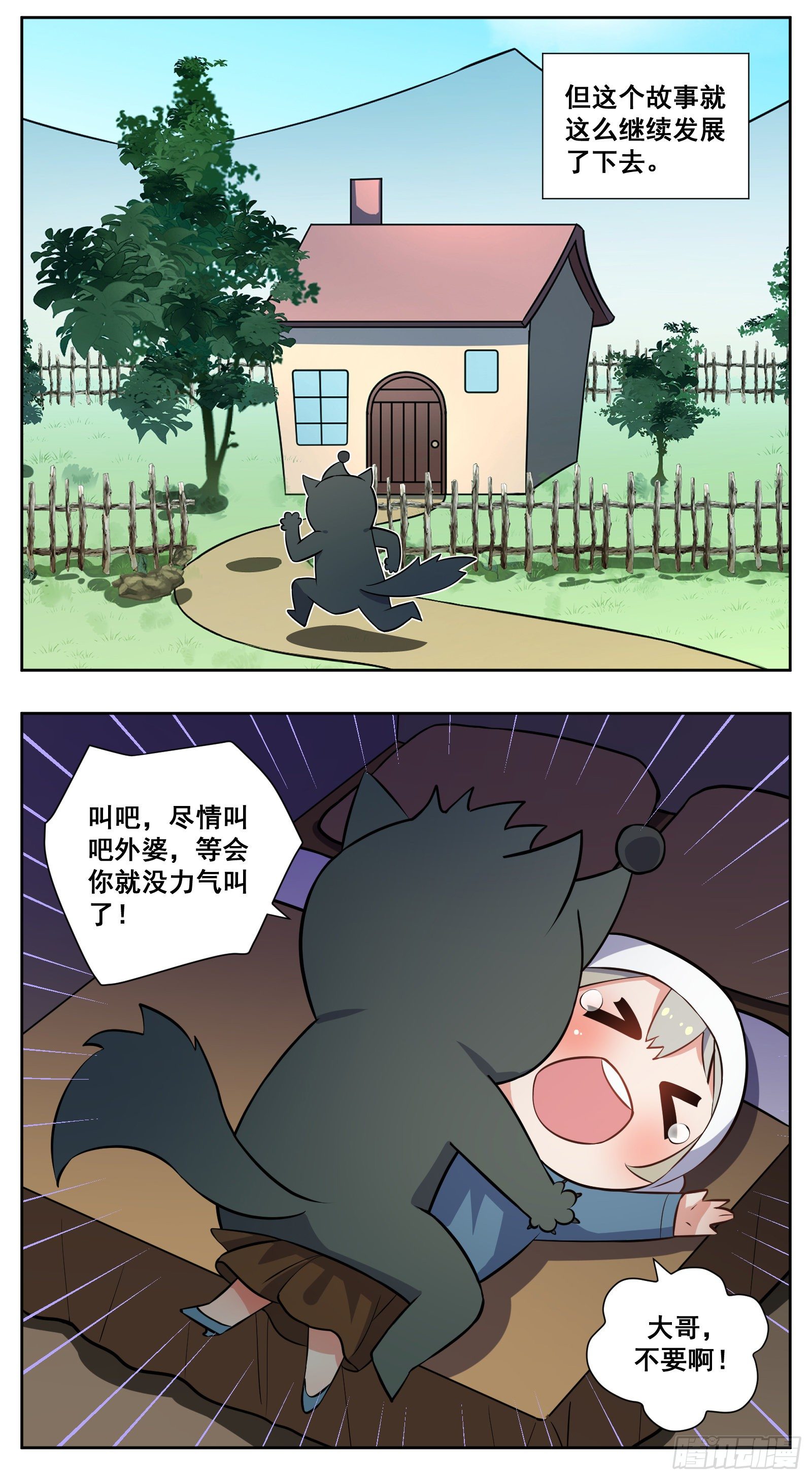 《副本歌手短内容》小红帽 第11页