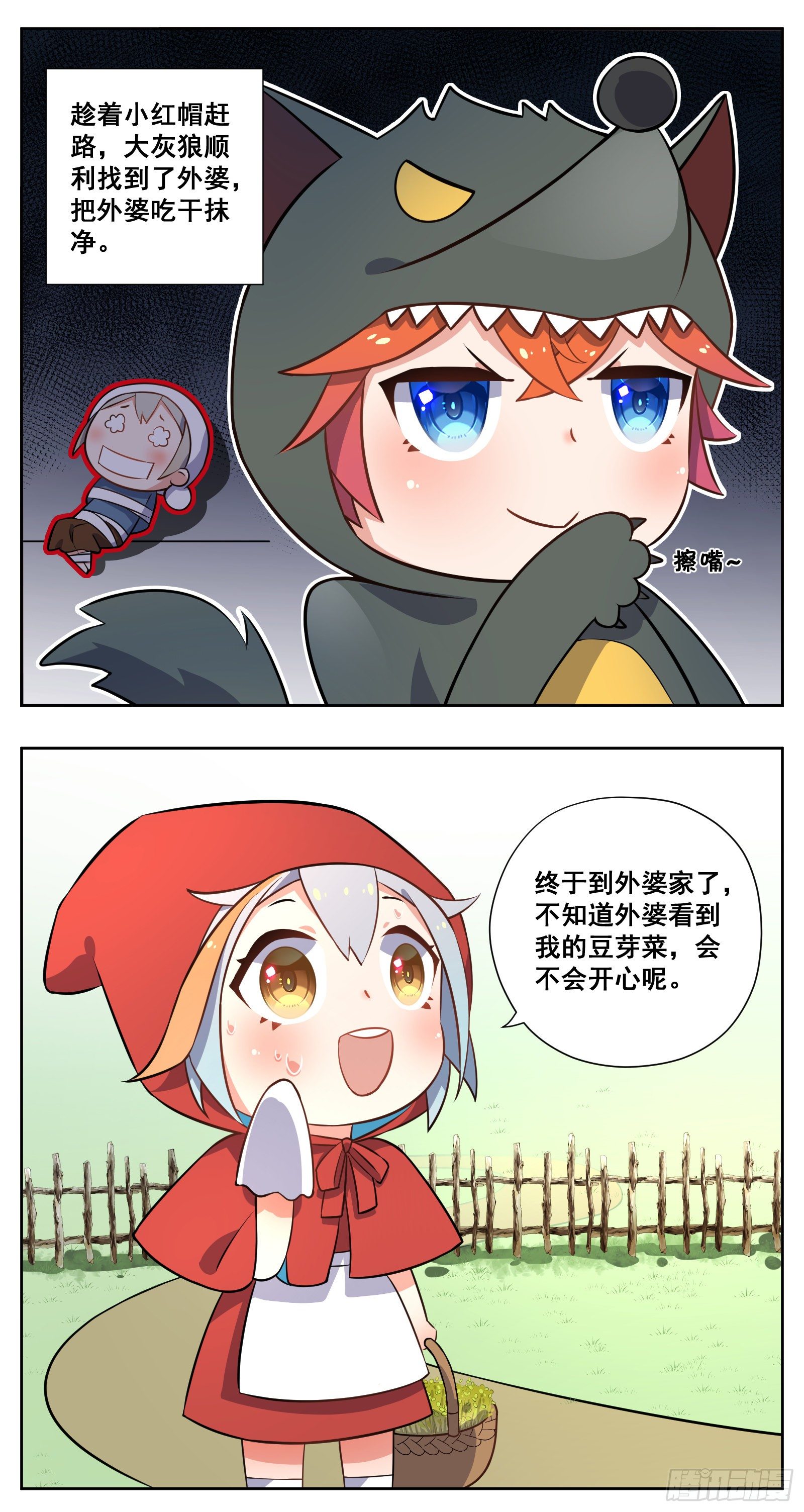 《副本歌手短内容》小红帽 第12页