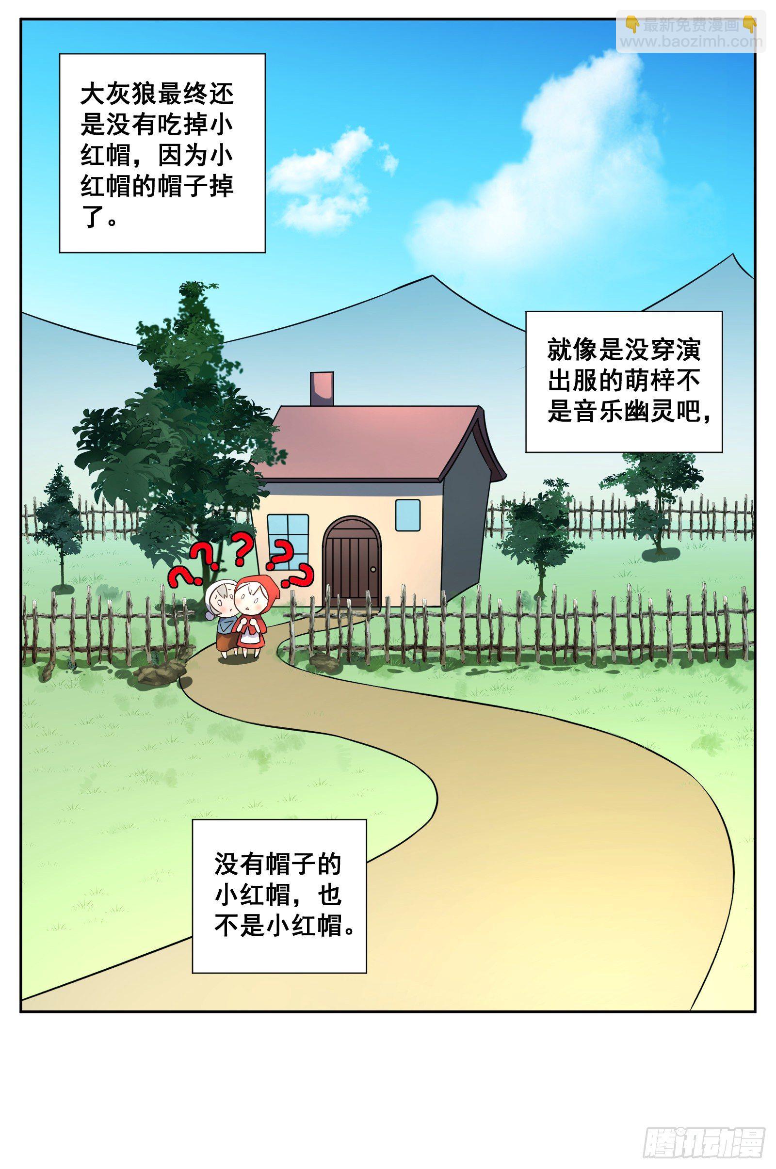 《副本歌手短内容》小红帽 第16页