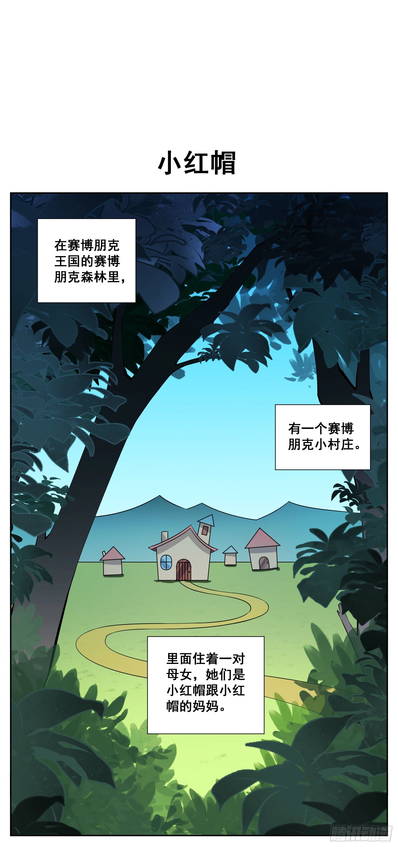 《副本歌手短内容》小红帽 第1页
