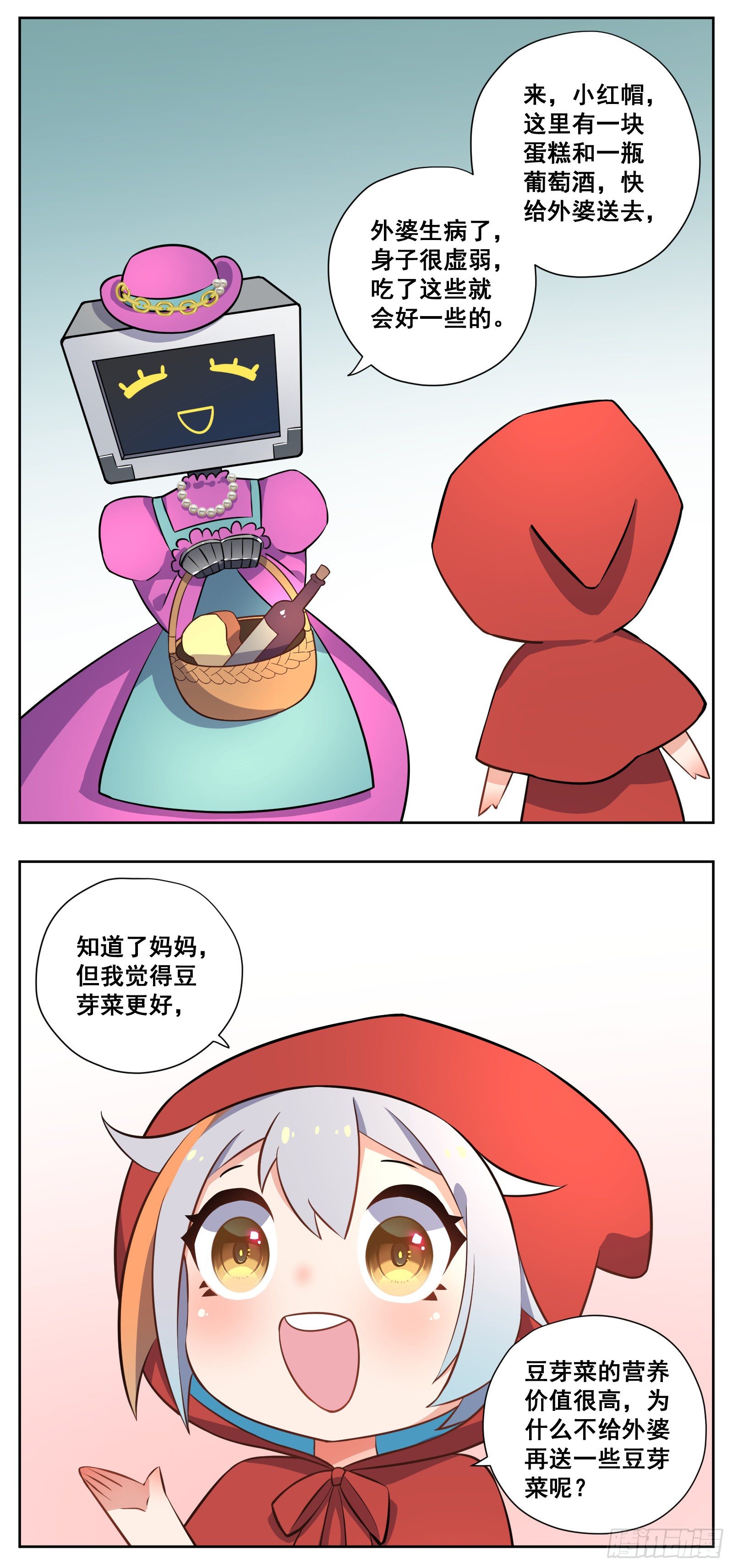 《副本歌手短内容》小红帽 第2页