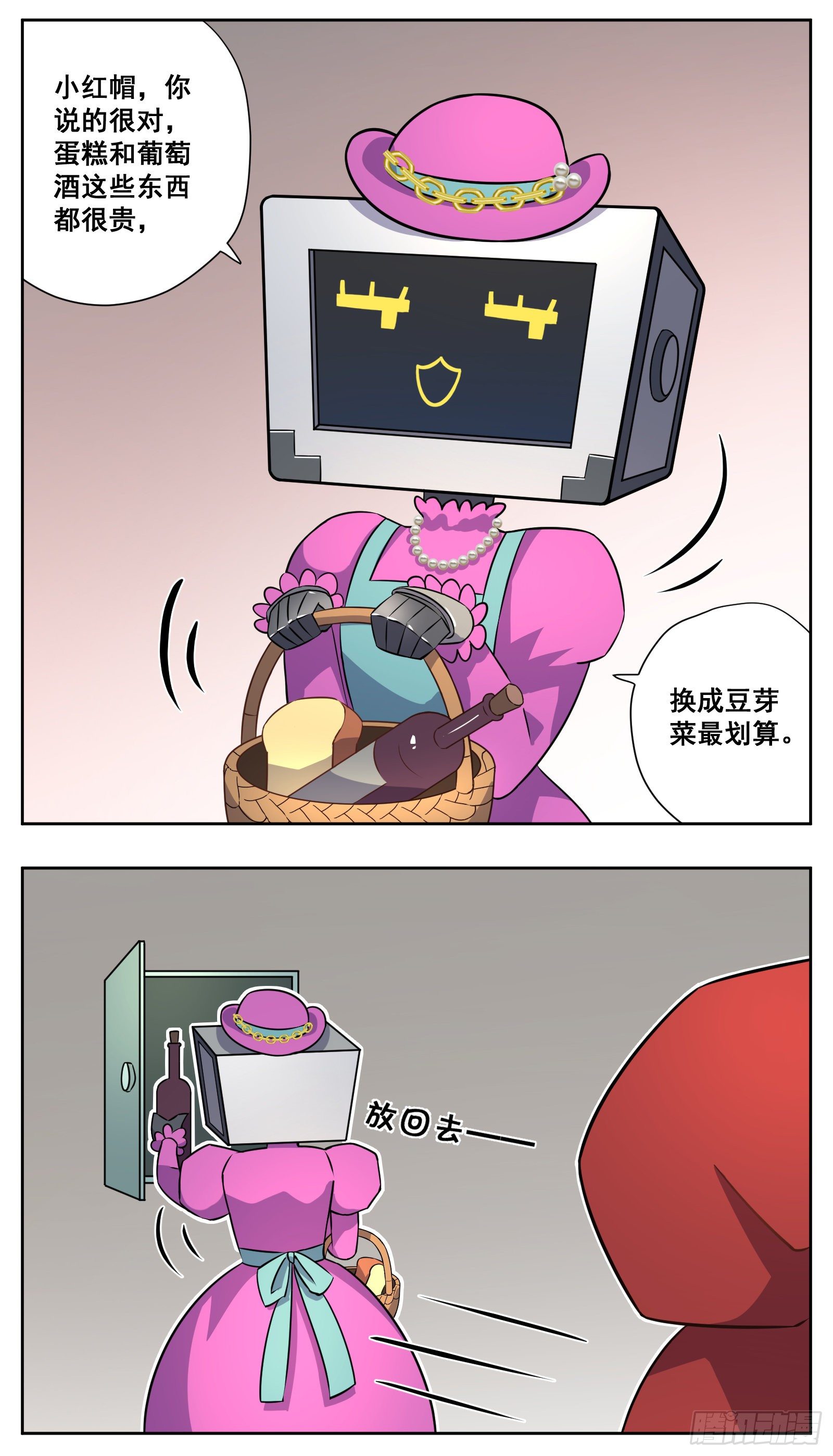《副本歌手短内容》小红帽 第3页