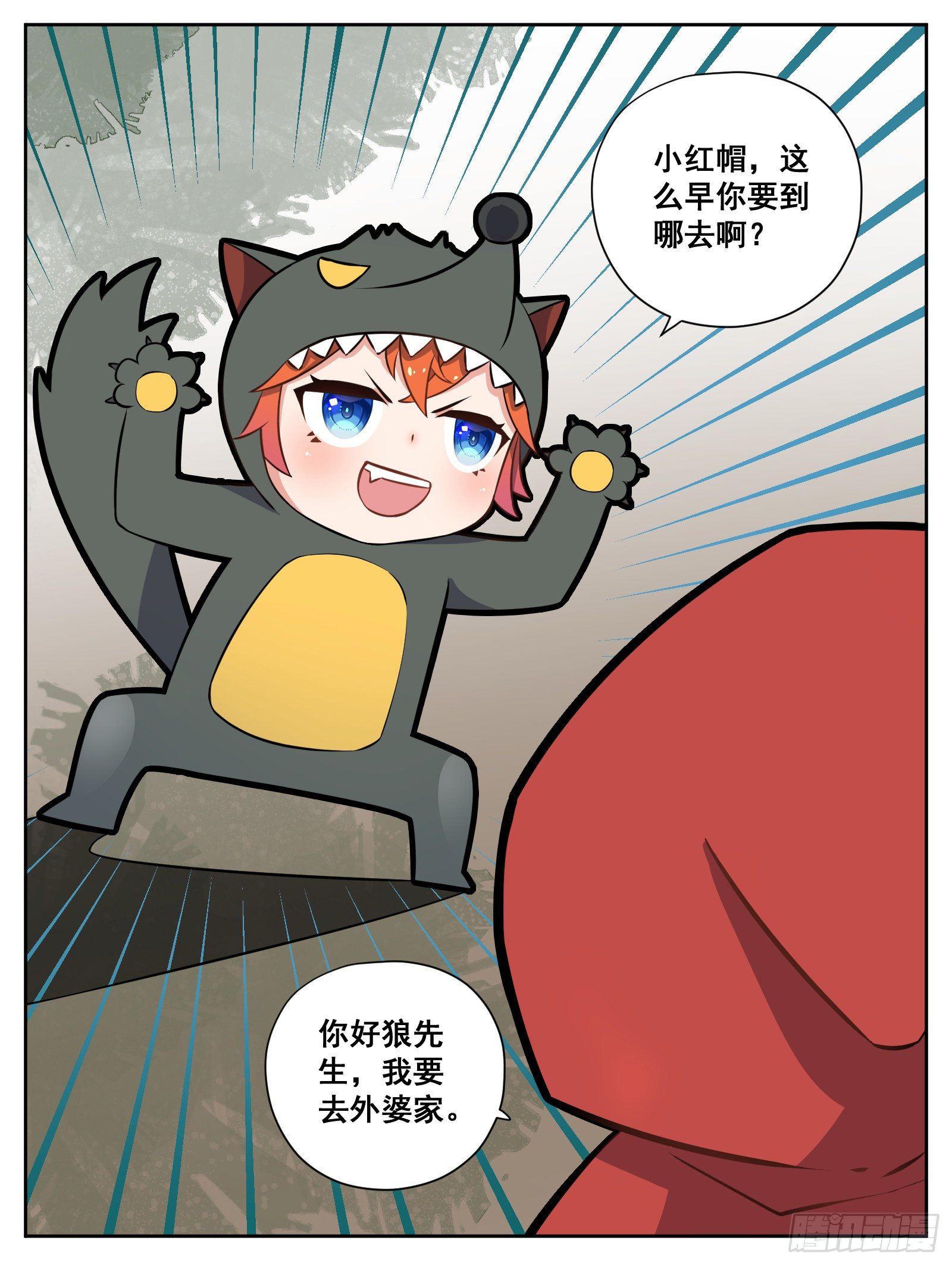 《副本歌手短内容》小红帽 第7页