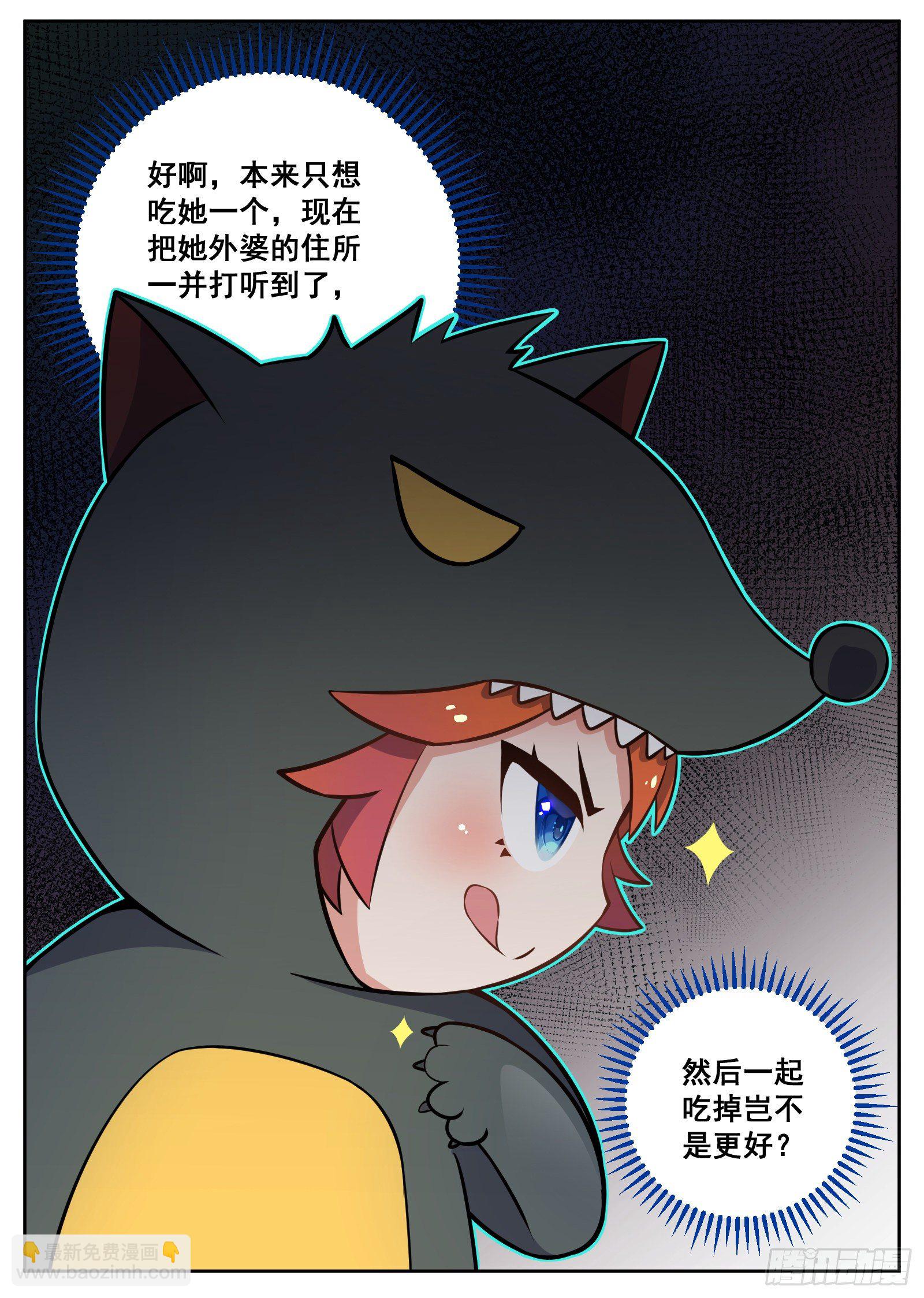 《副本歌手短内容》小红帽 第8页