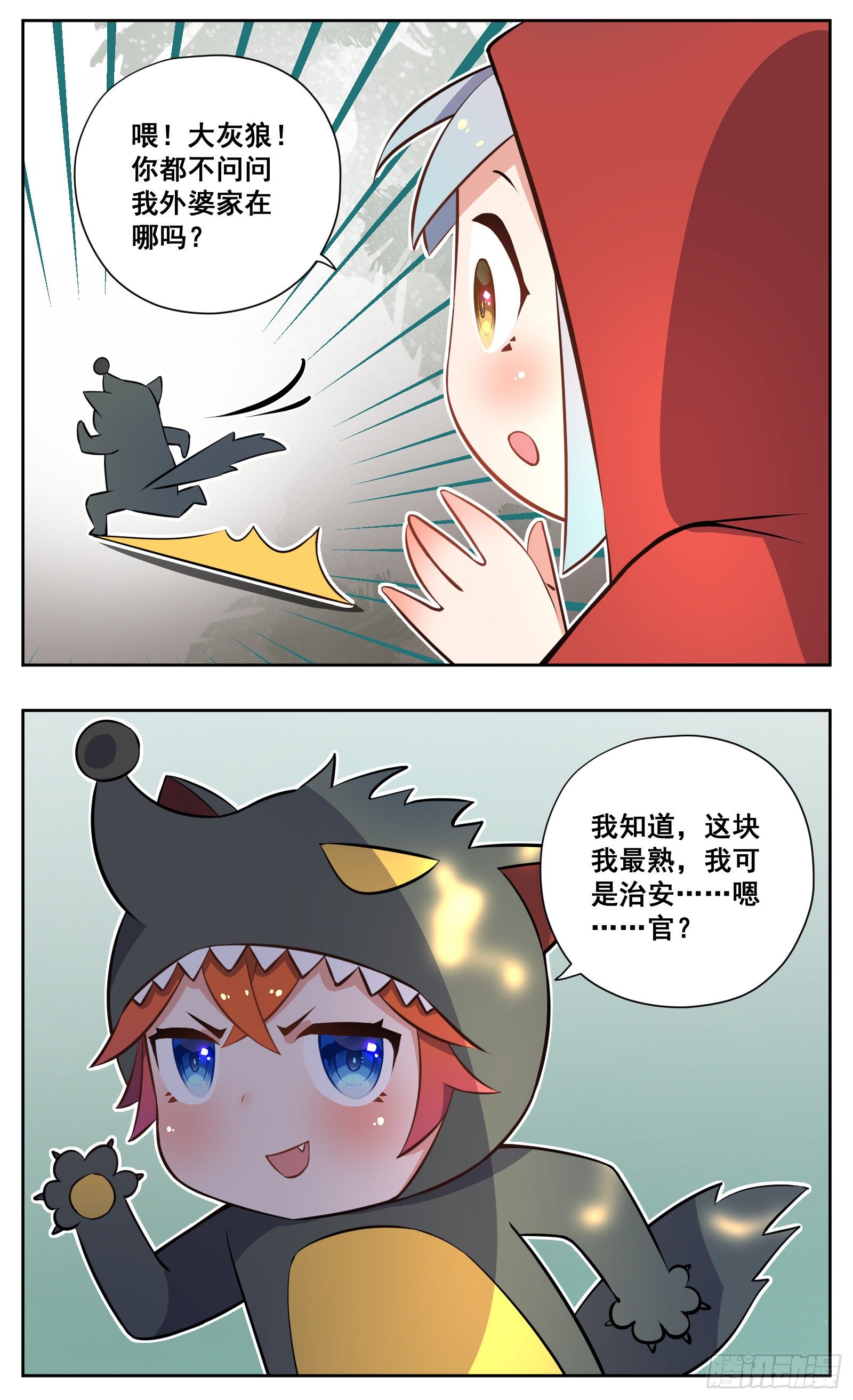 《副本歌手短内容》小红帽 第9页
