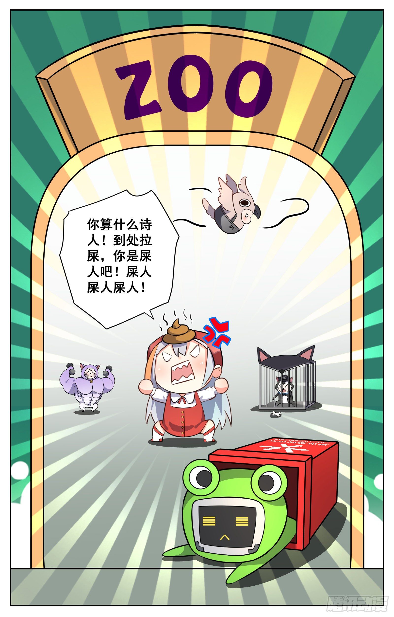 《副本歌手短内容》动物园 第17页