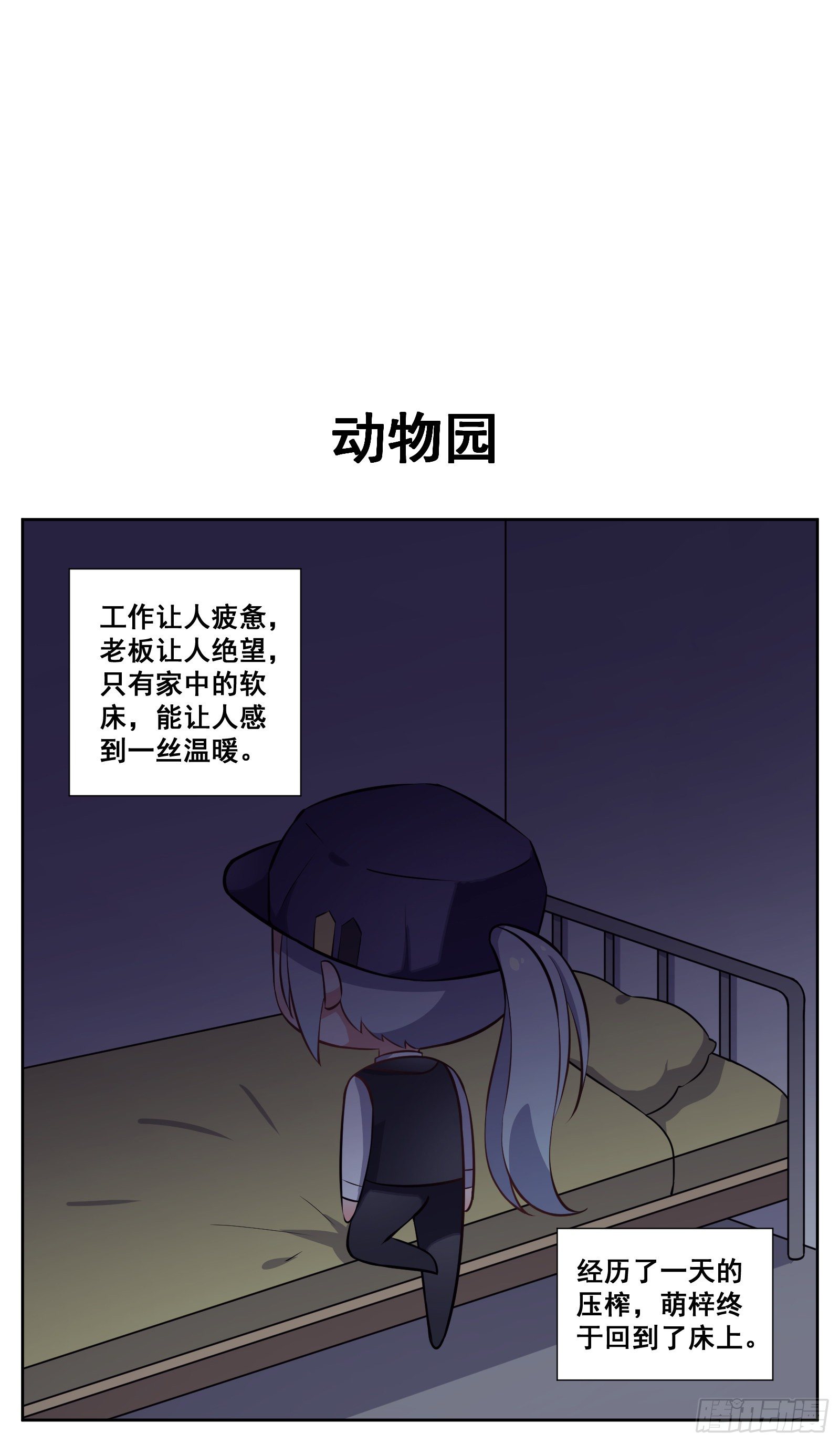 《副本歌手短内容》动物园 第1页