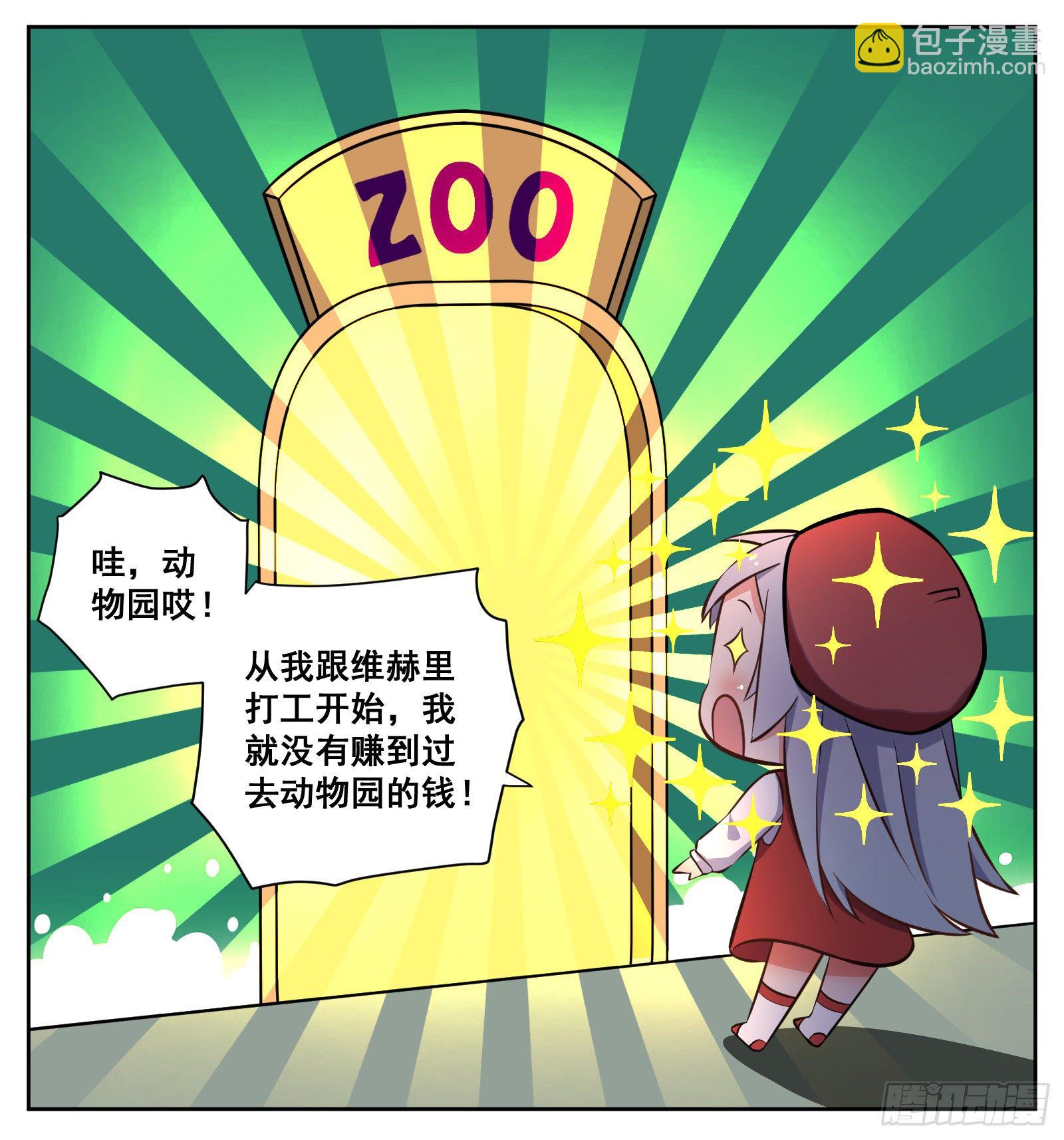 《副本歌手短内容》动物园 第4页