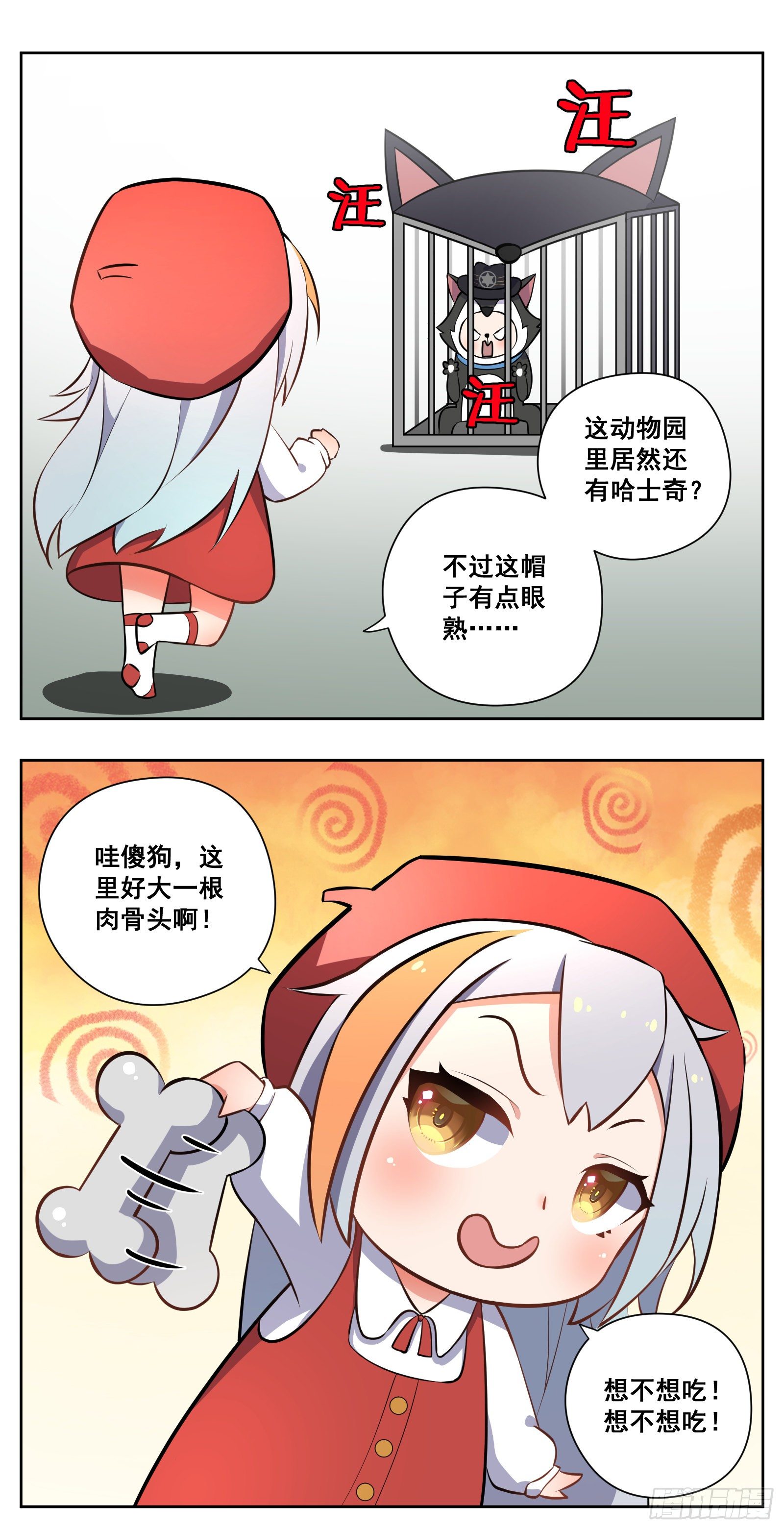 《副本歌手短内容》动物园 第8页