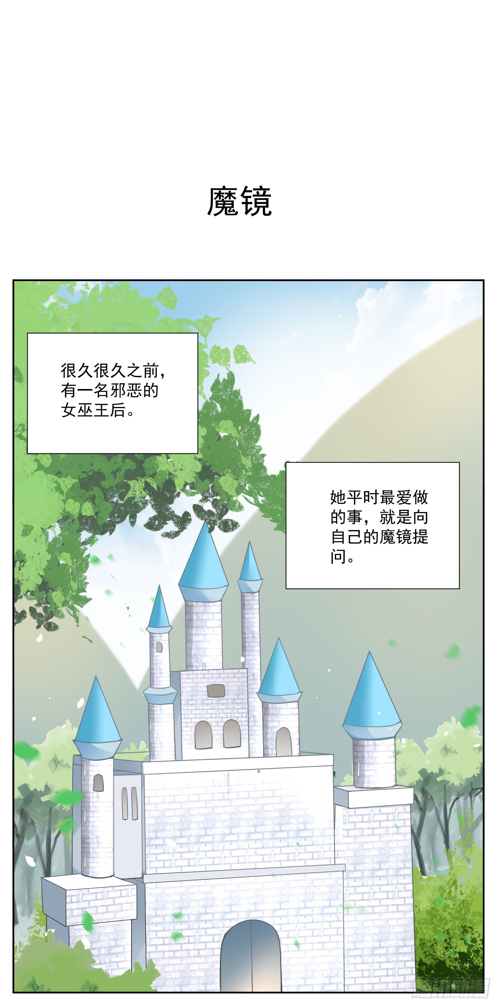 《副本歌手短内容》魔镜 第1页