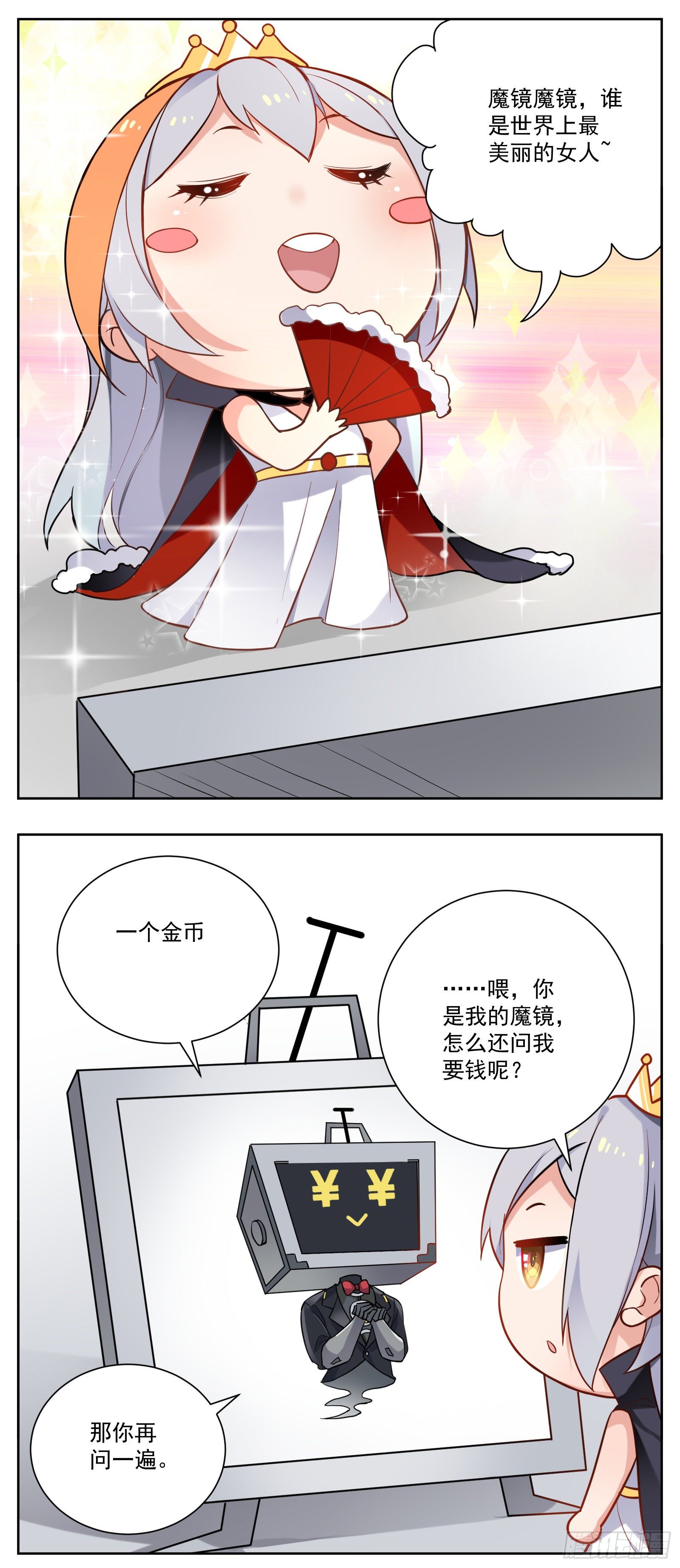 《副本歌手短内容》魔镜 第2页