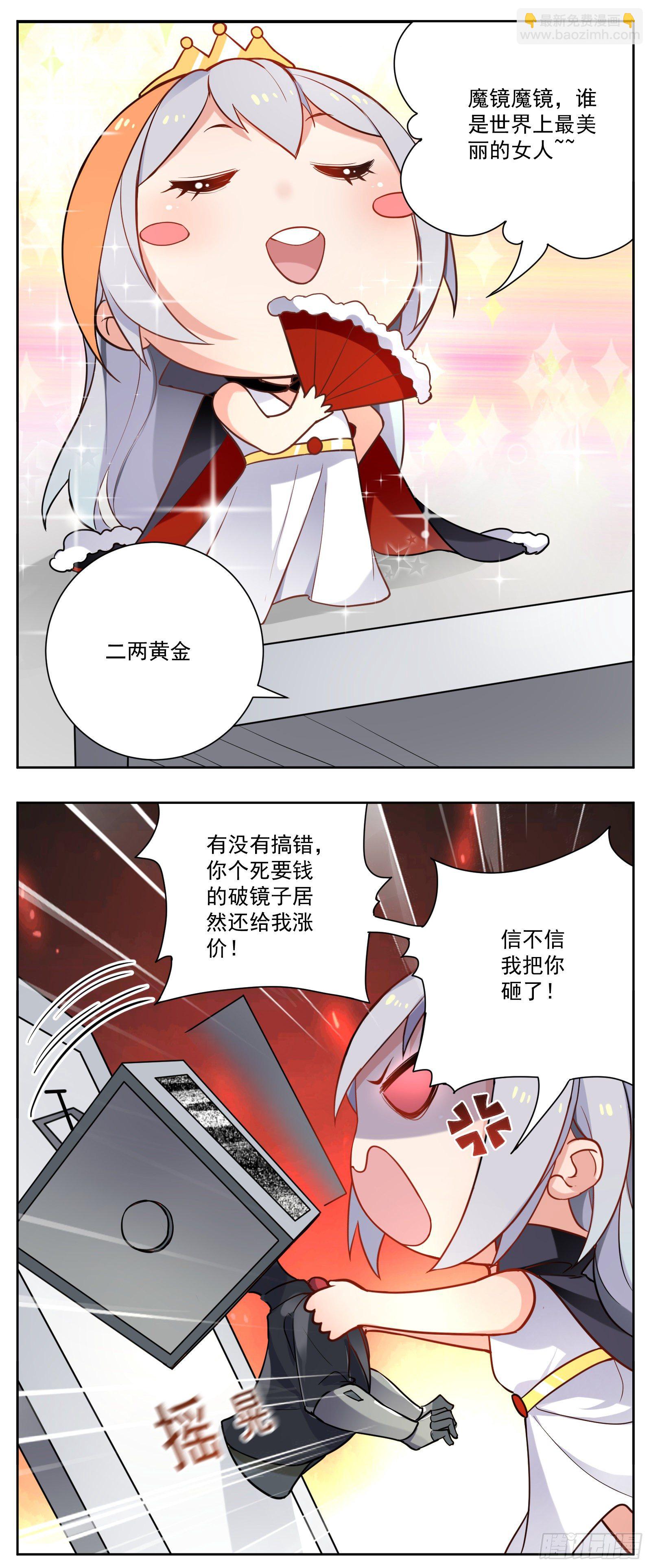 《副本歌手短内容》魔镜 第3页