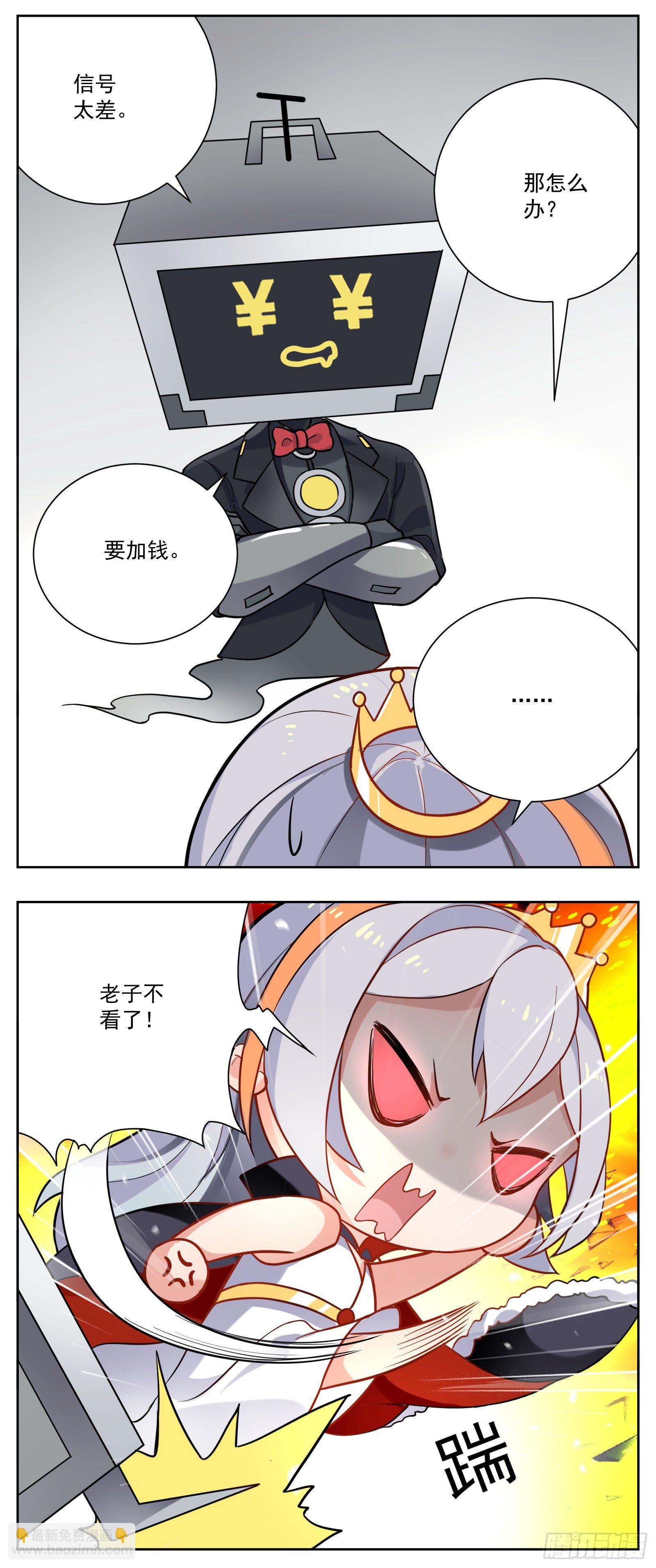 《副本歌手短内容》魔镜 第8页