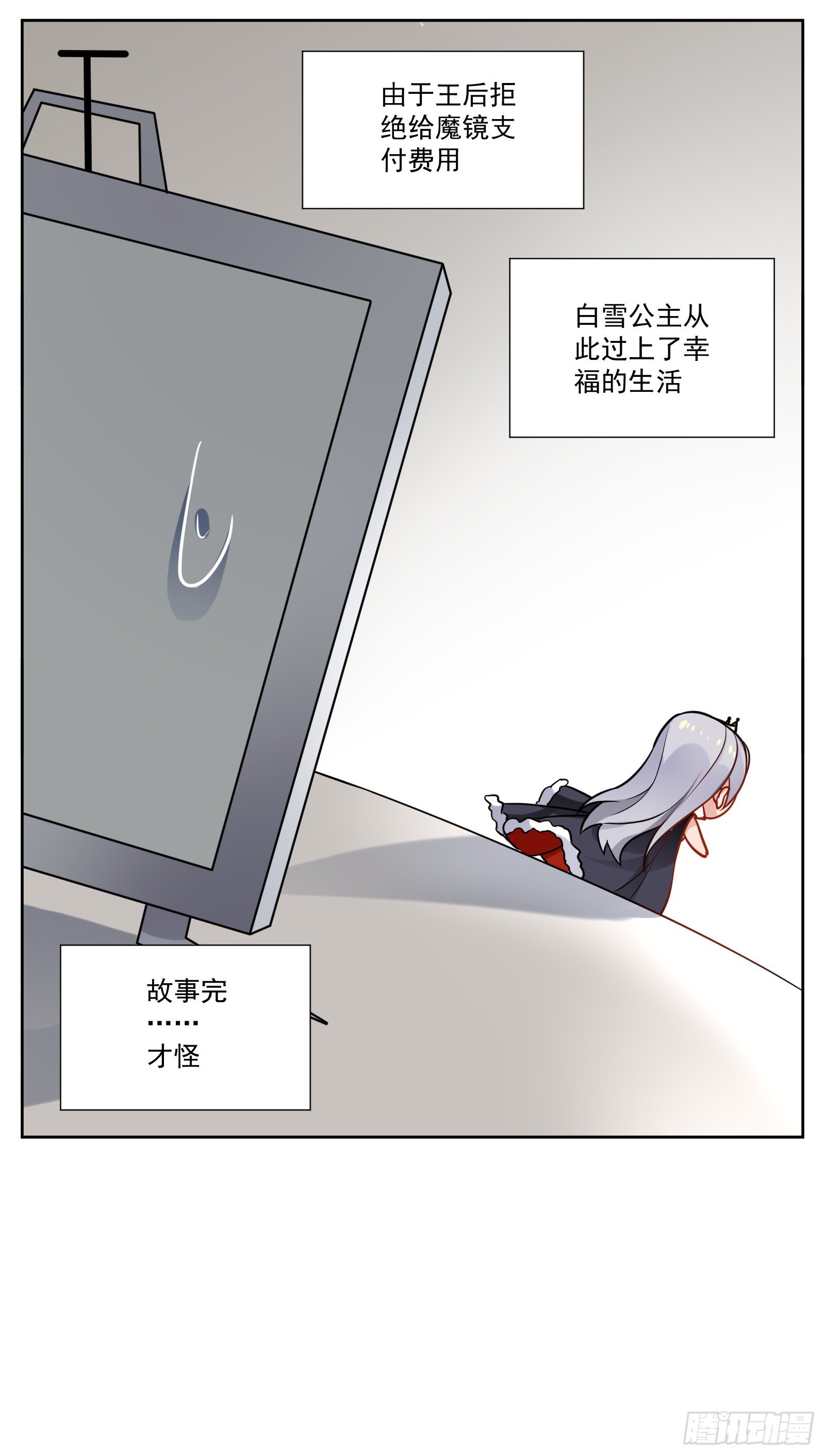 《副本歌手短内容》魔镜 第9页