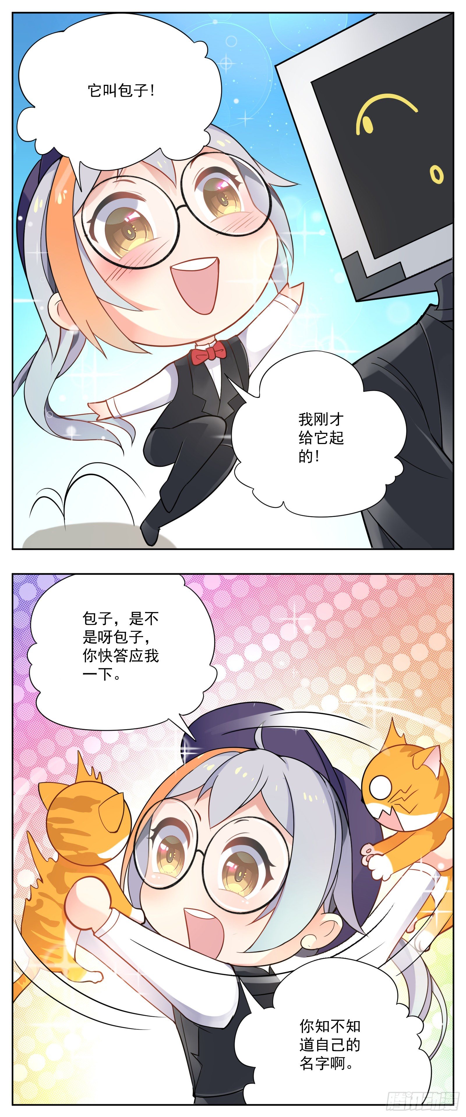 《副本歌手短内容》猫咪 第14页