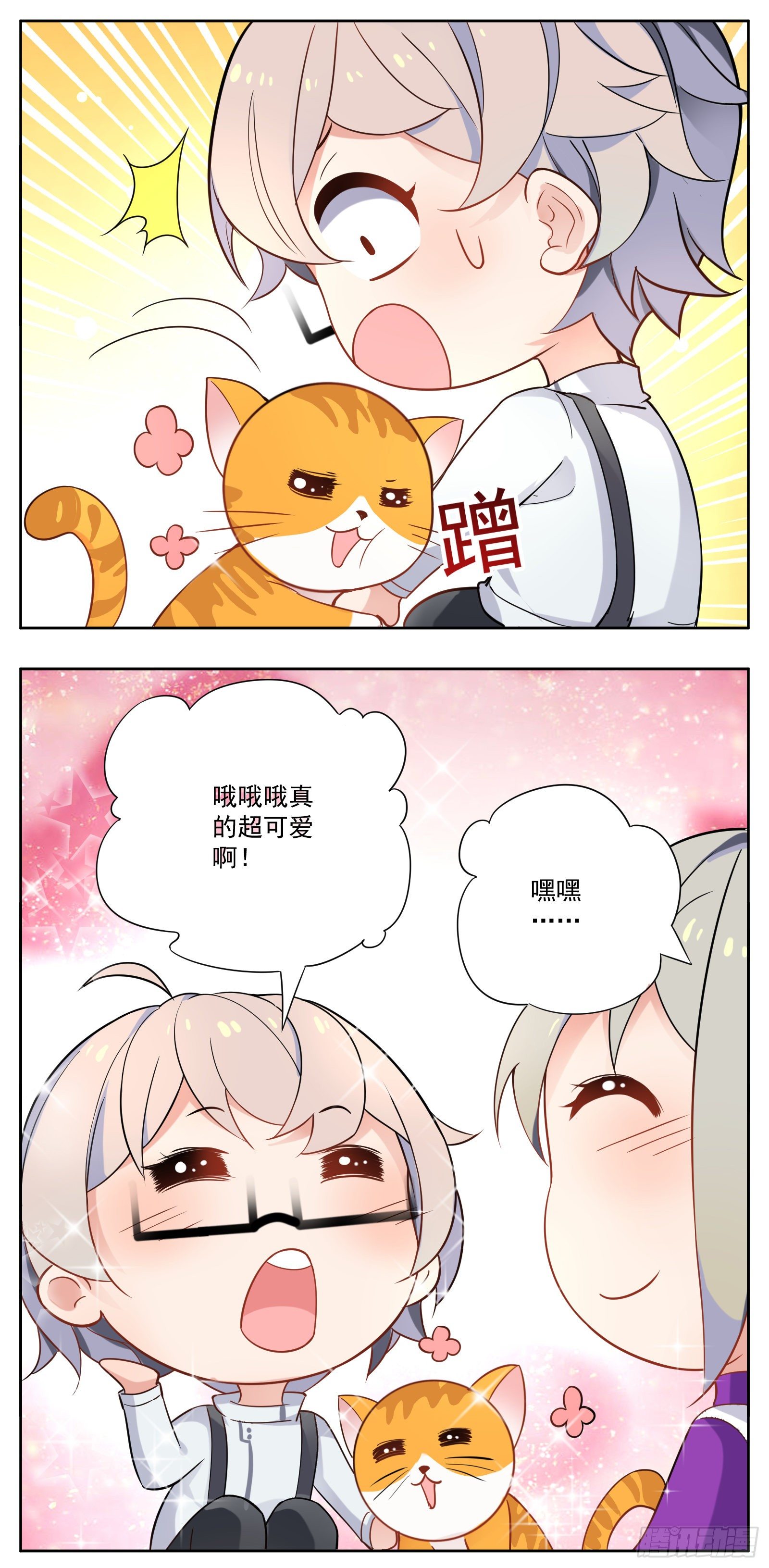 《副本歌手短内容》猫咪 第23页