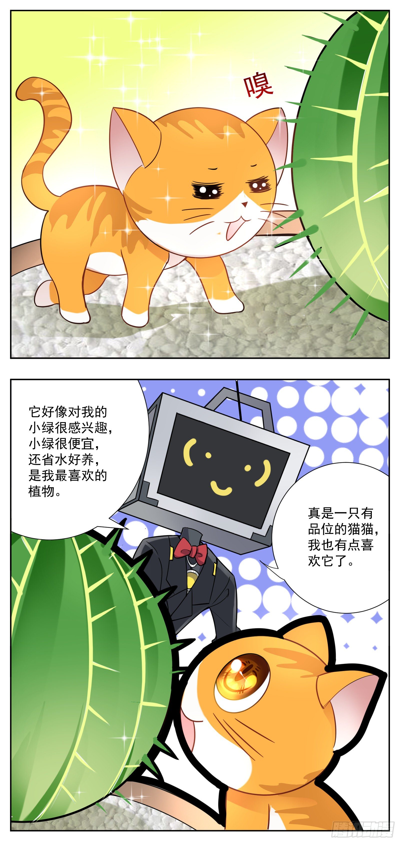 《副本歌手短内容》猫咪 第26页