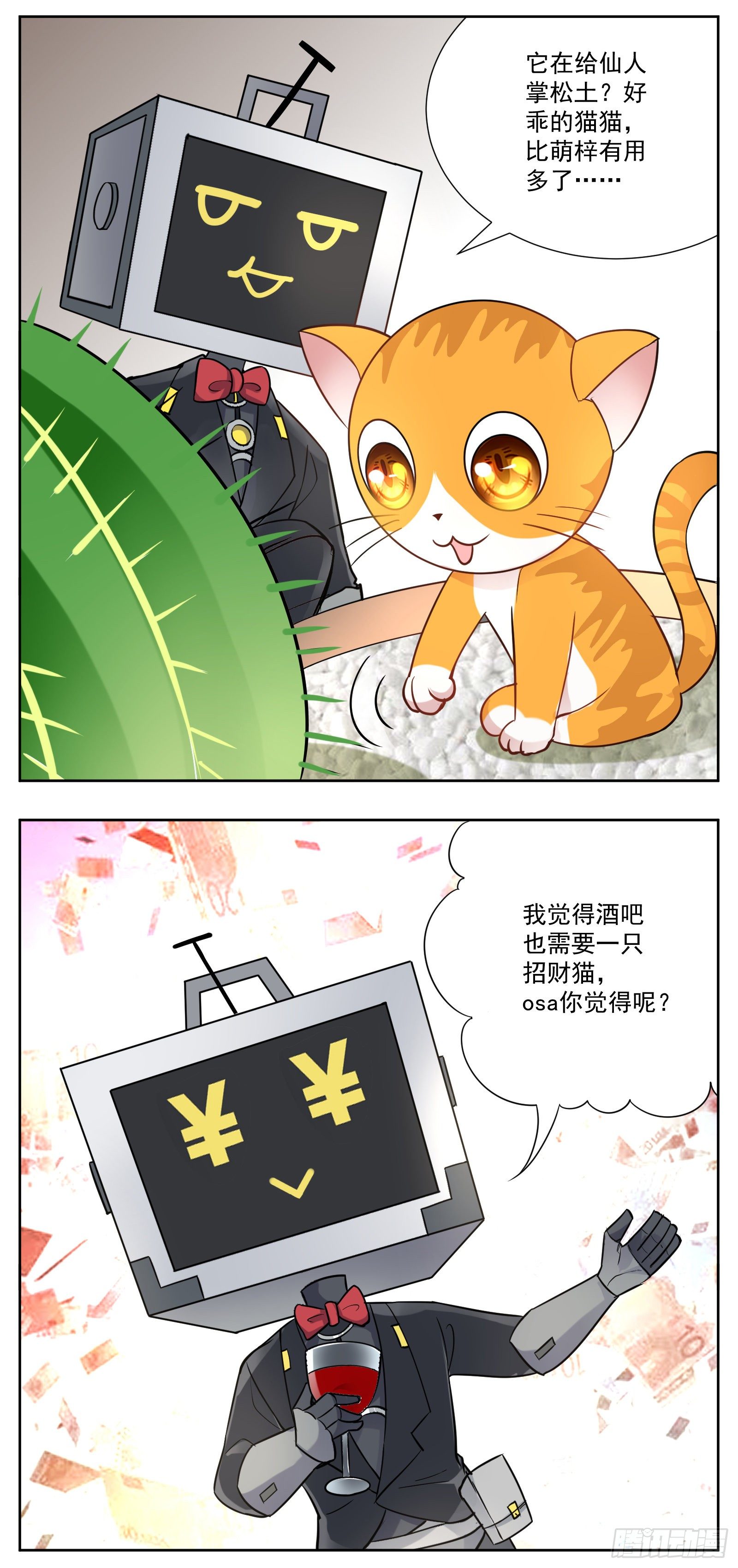 《副本歌手短内容》猫咪 第27页
