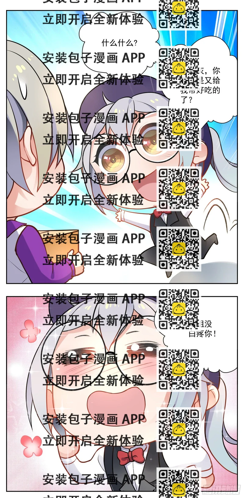 《副本歌手短内容》猫咪 第2页