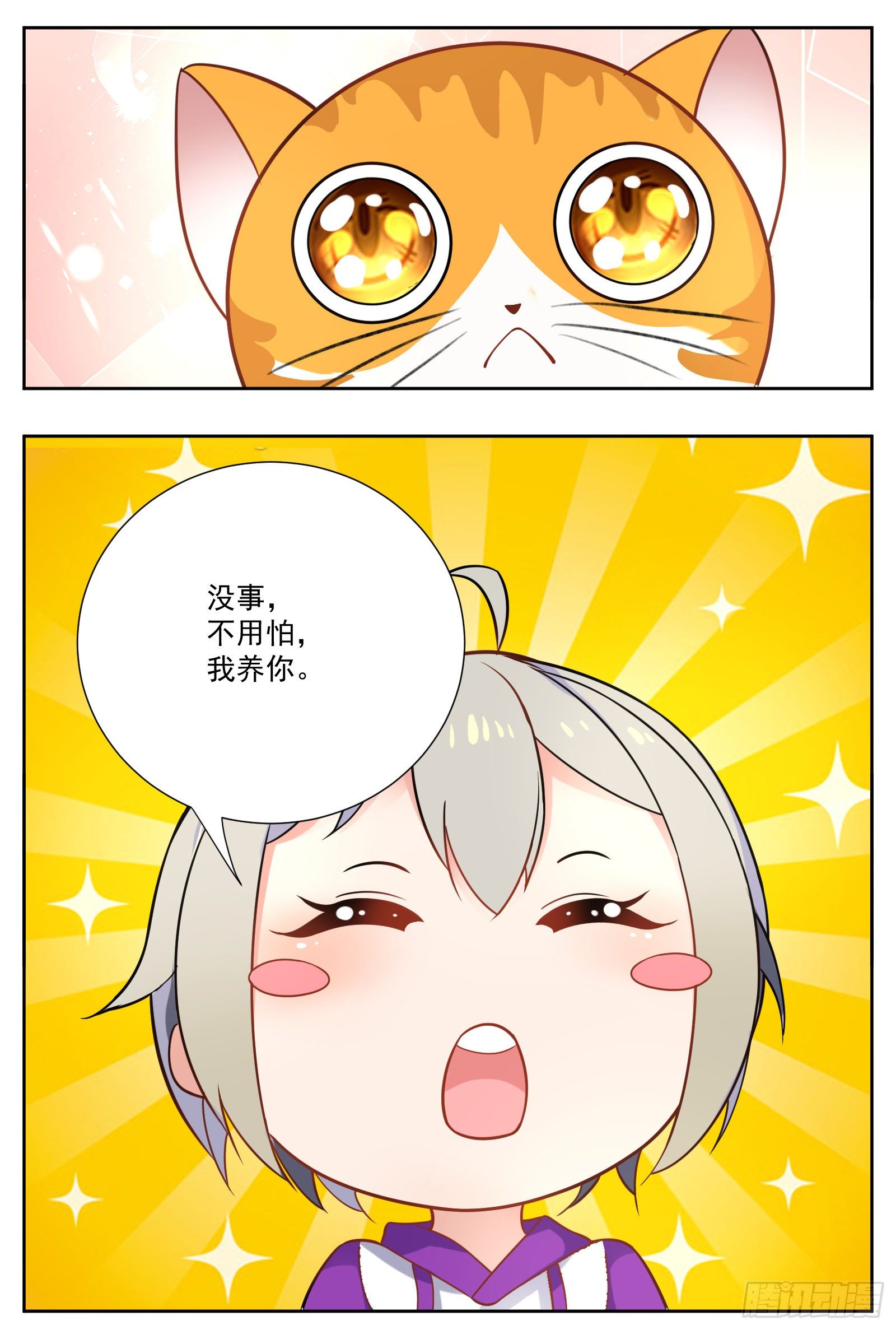 《副本歌手短内容》猫咪 第33页