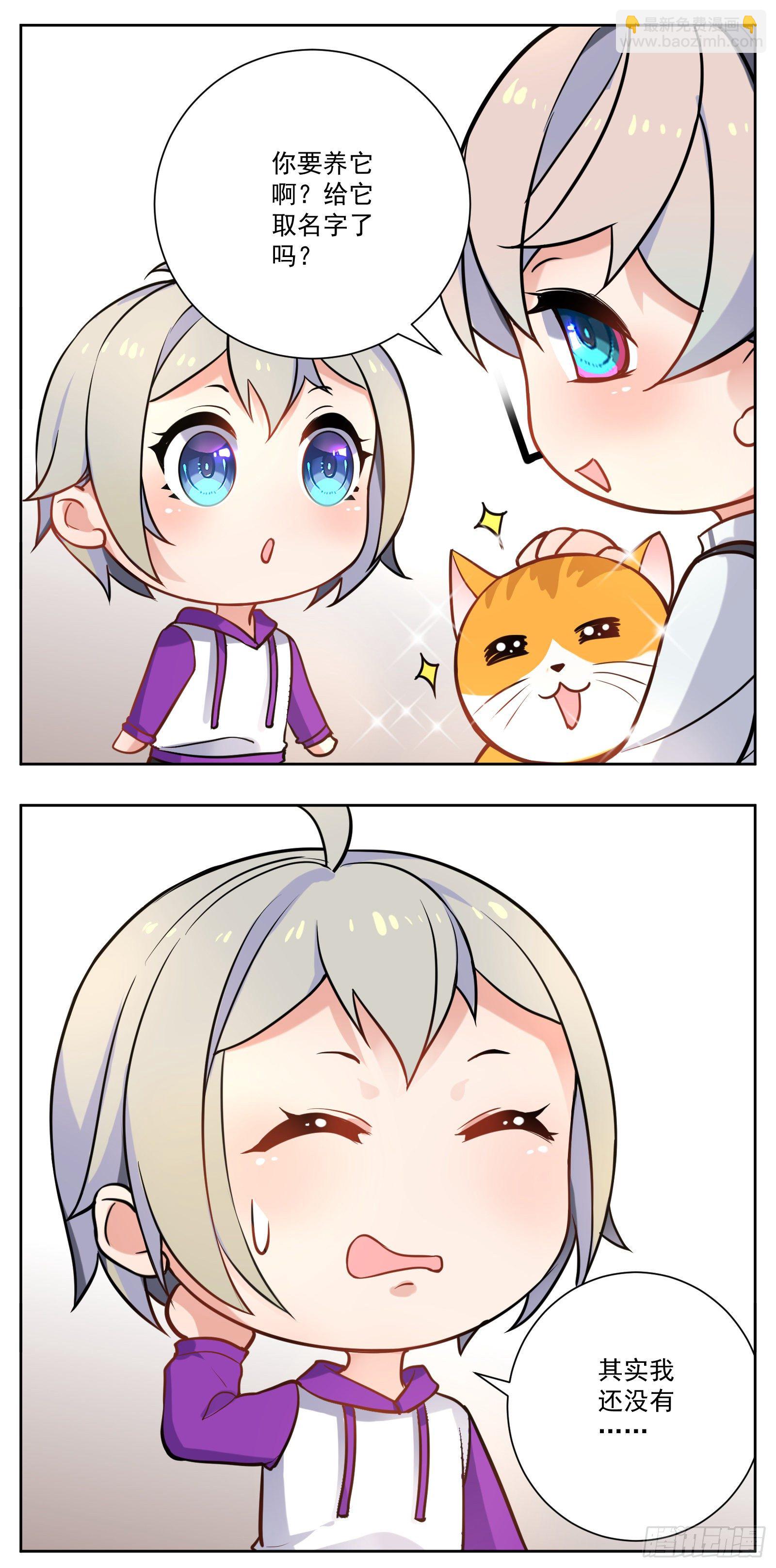 《副本歌手短内容》猫咪 第8页