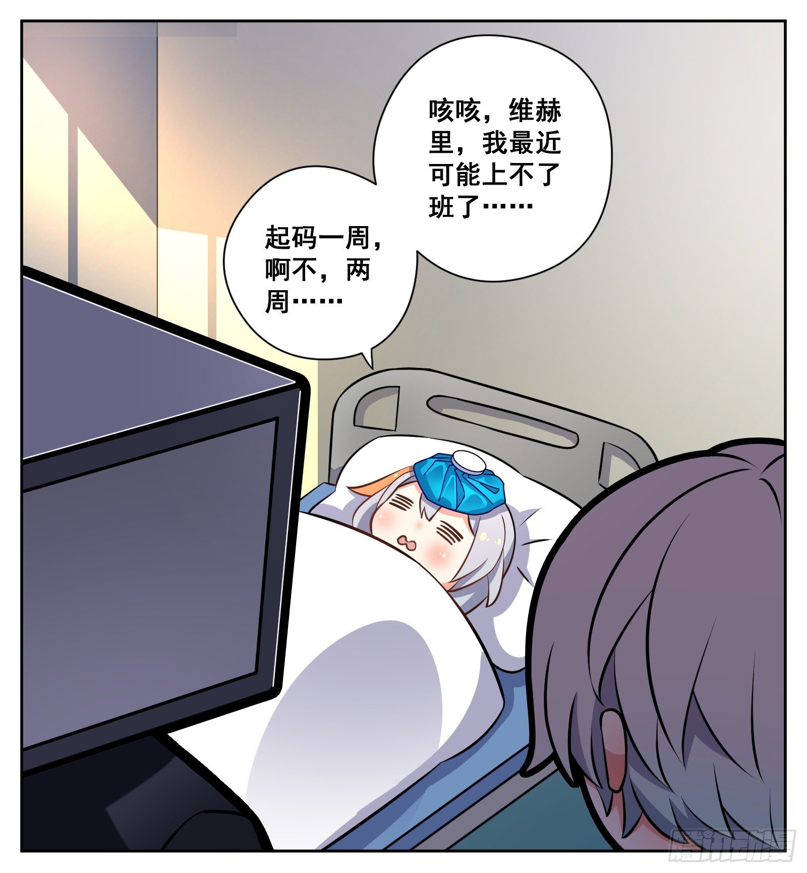 《副本歌手短内容》探病 第10页