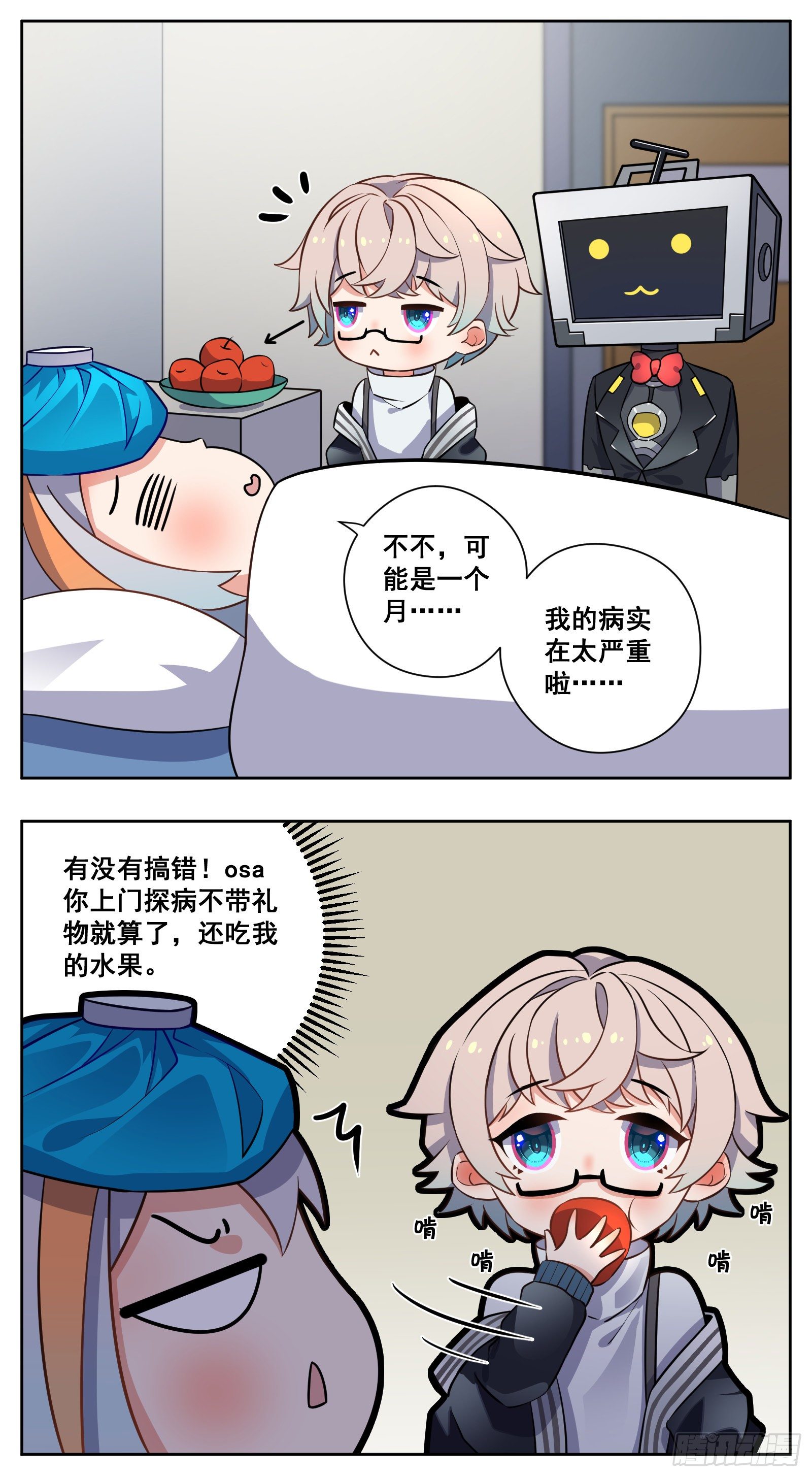 《副本歌手短内容》探病 第11页
