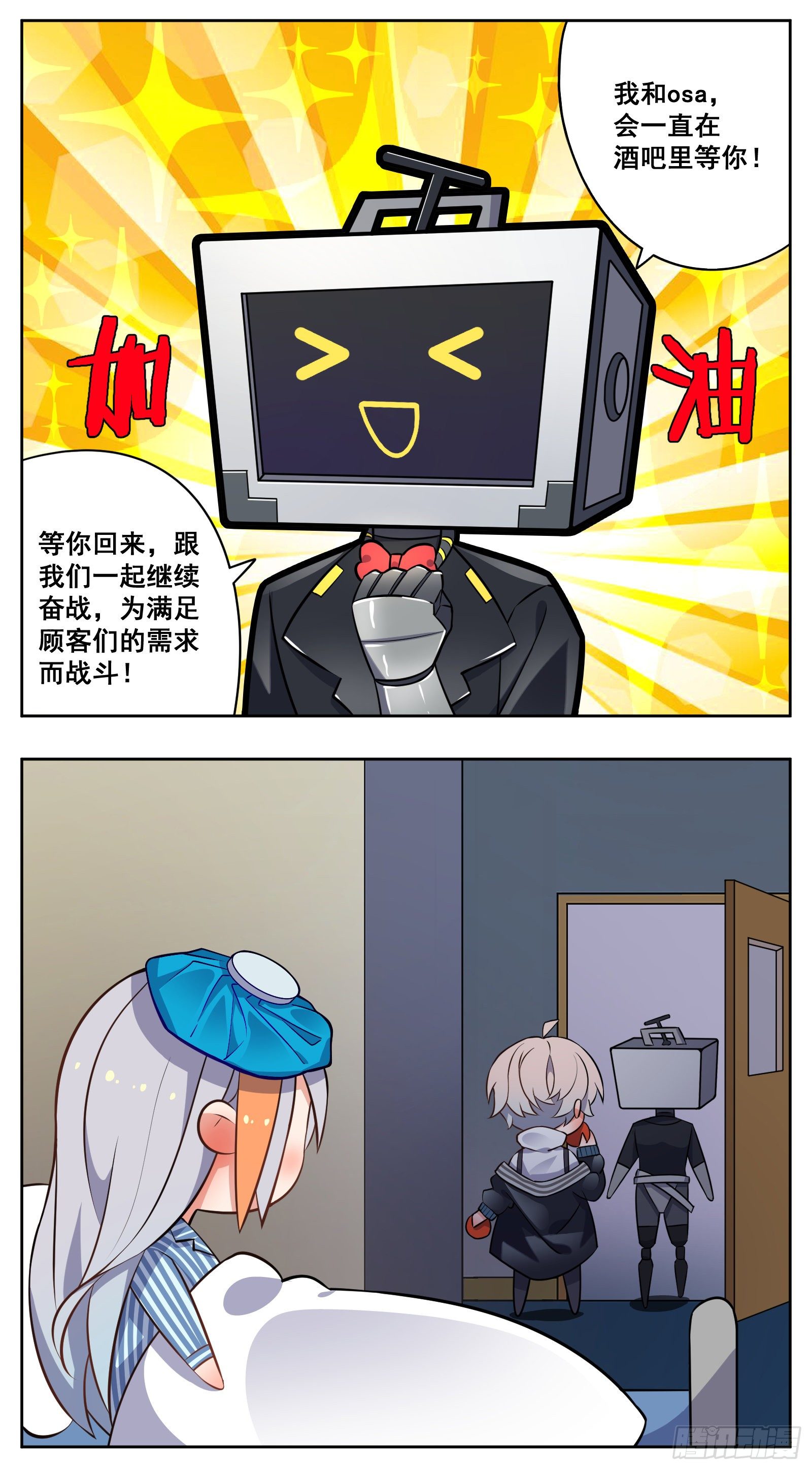 《副本歌手短内容》探病 第16页