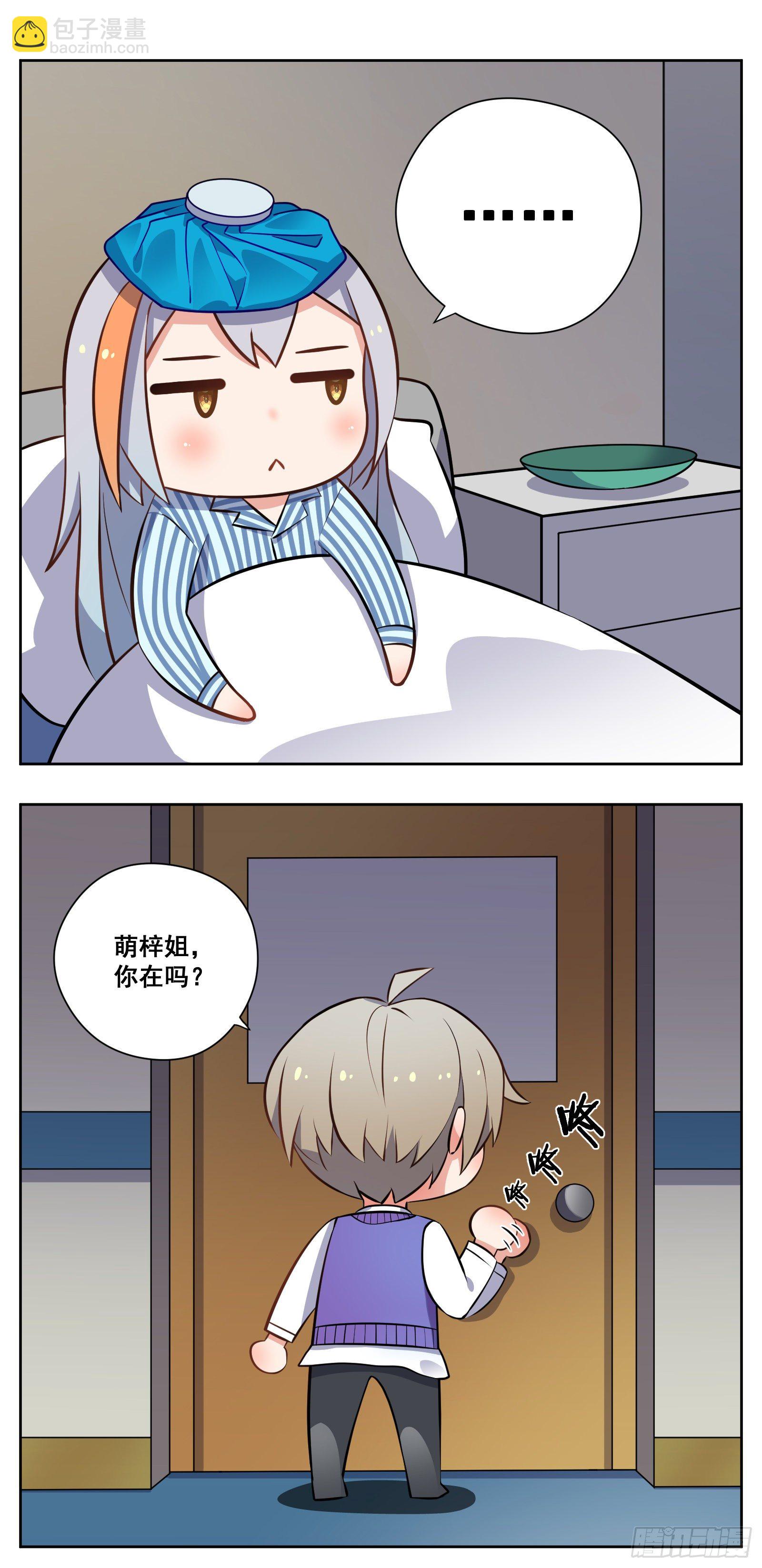 《副本歌手短内容》探病 第18页