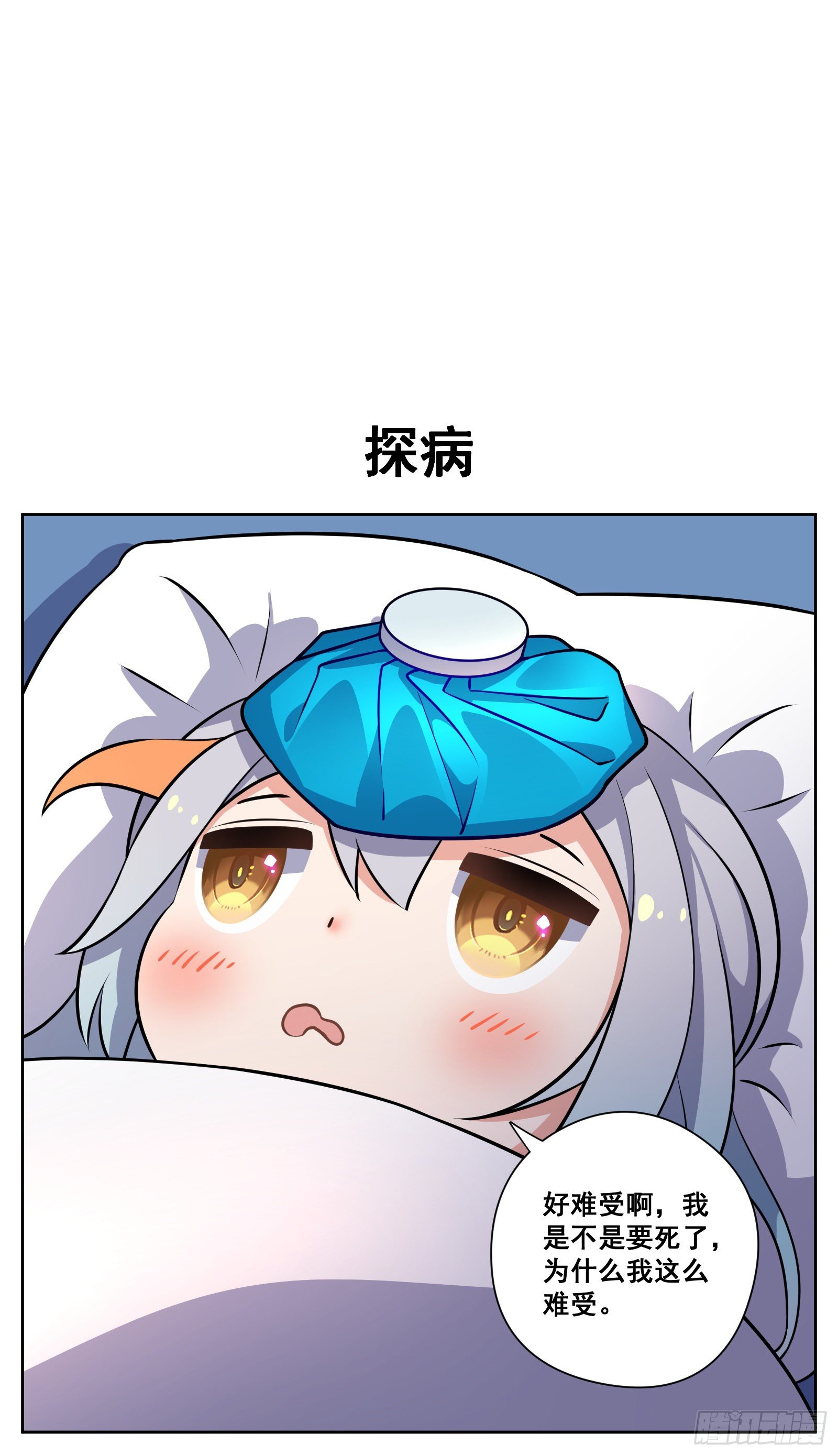 《副本歌手短内容》探病 第1页