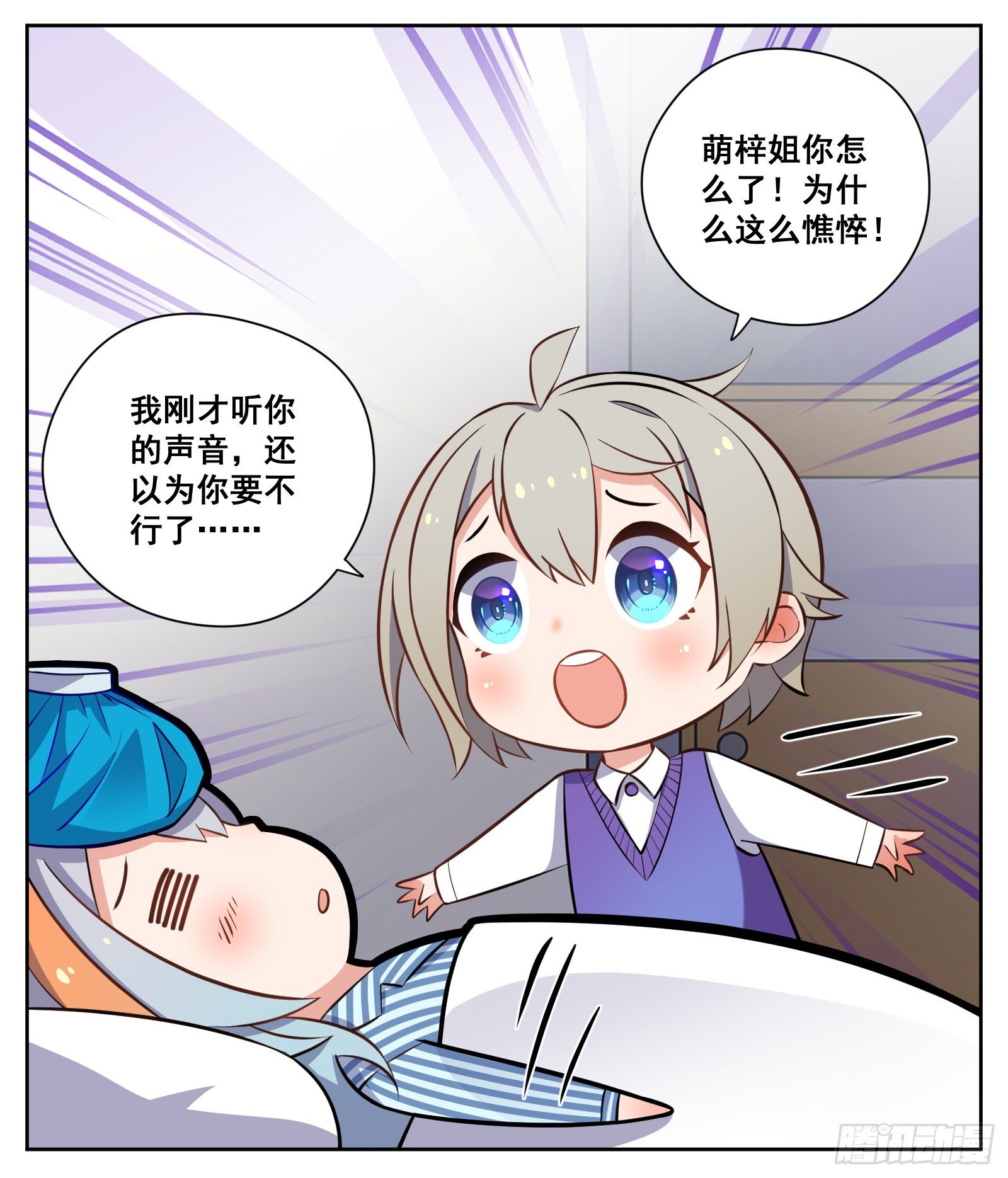 《副本歌手短内容》探病 第21页