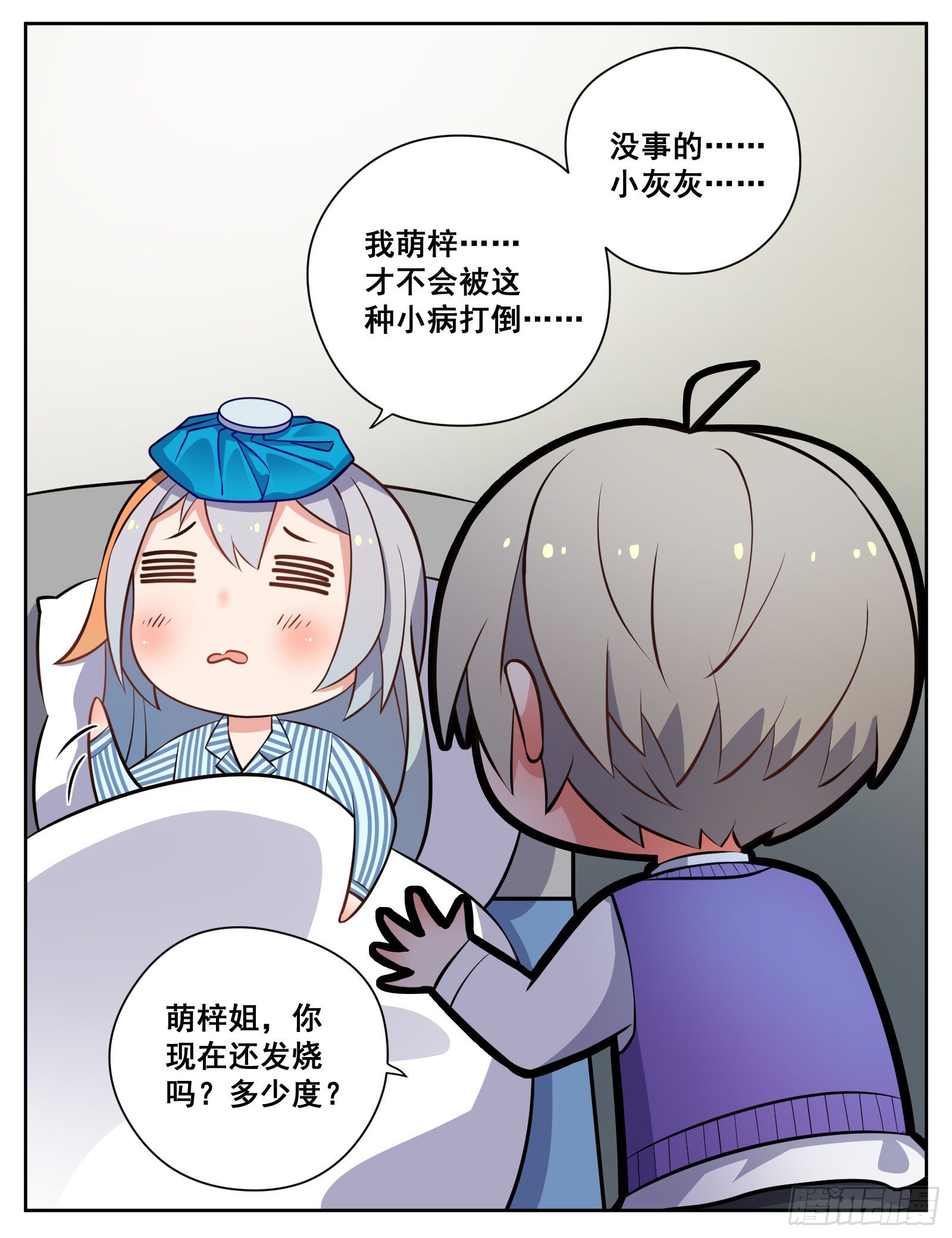 《副本歌手短内容》探病 第22页