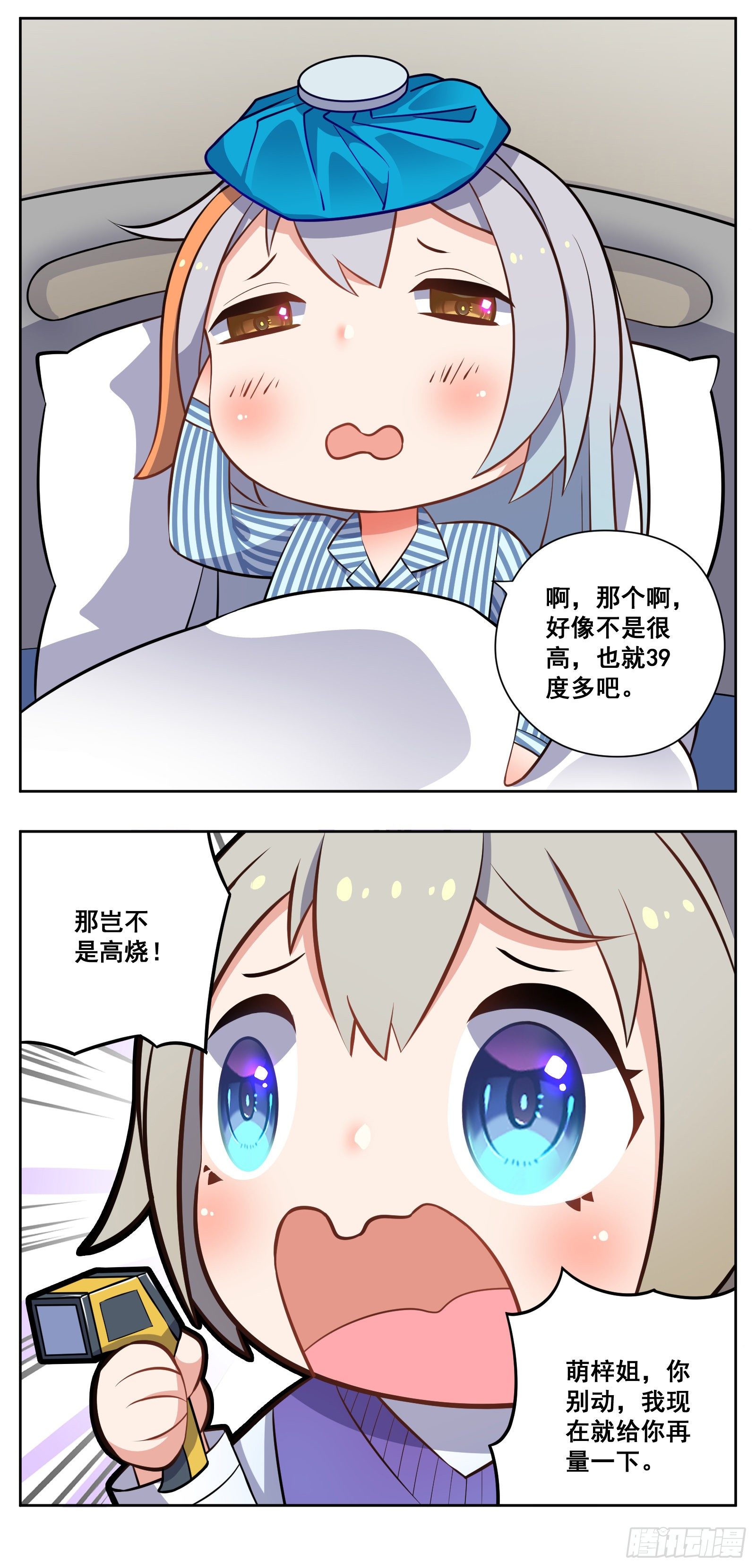 《副本歌手短内容》探病 第23页