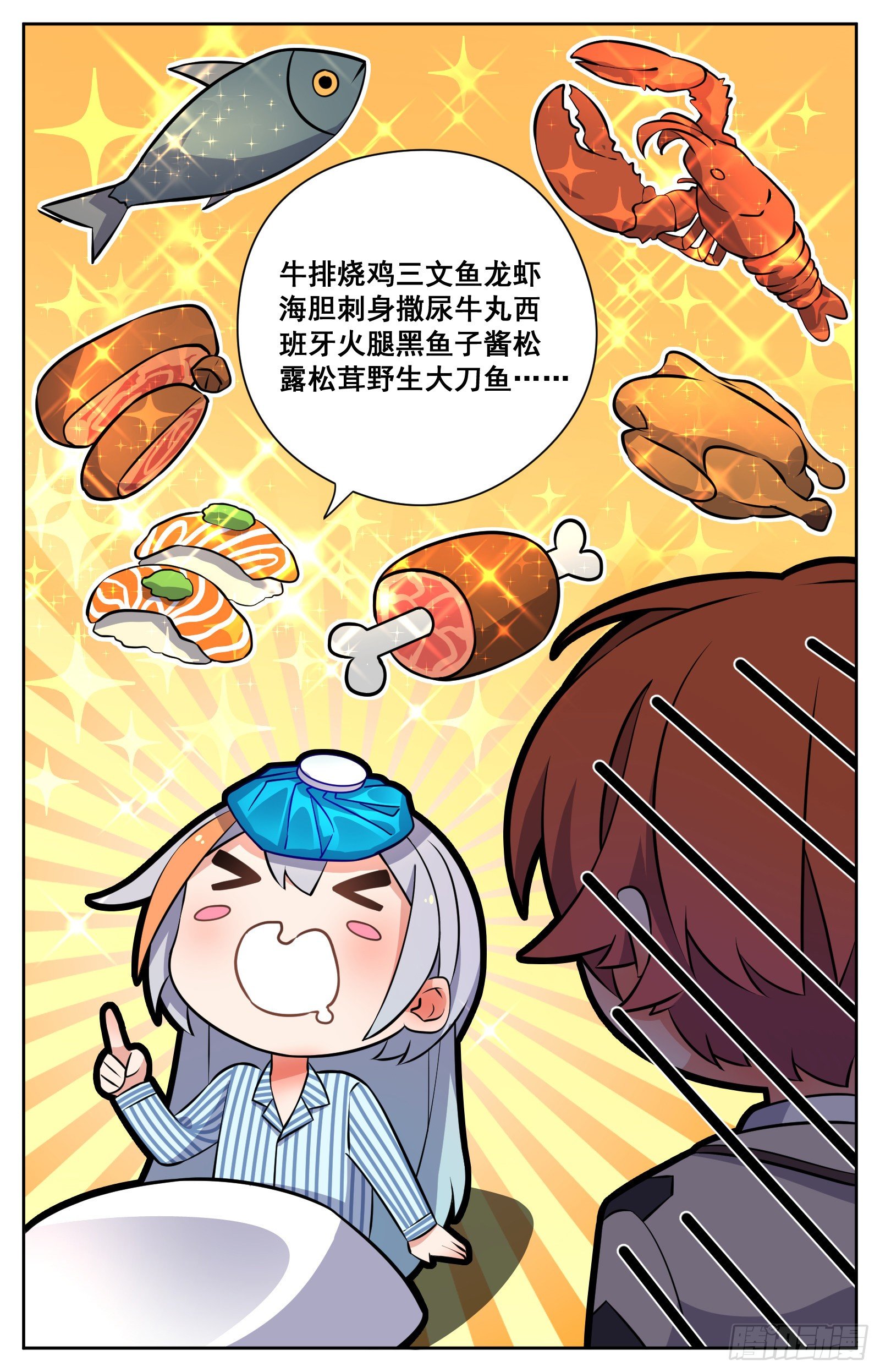 《副本歌手短内容》探病 第5页