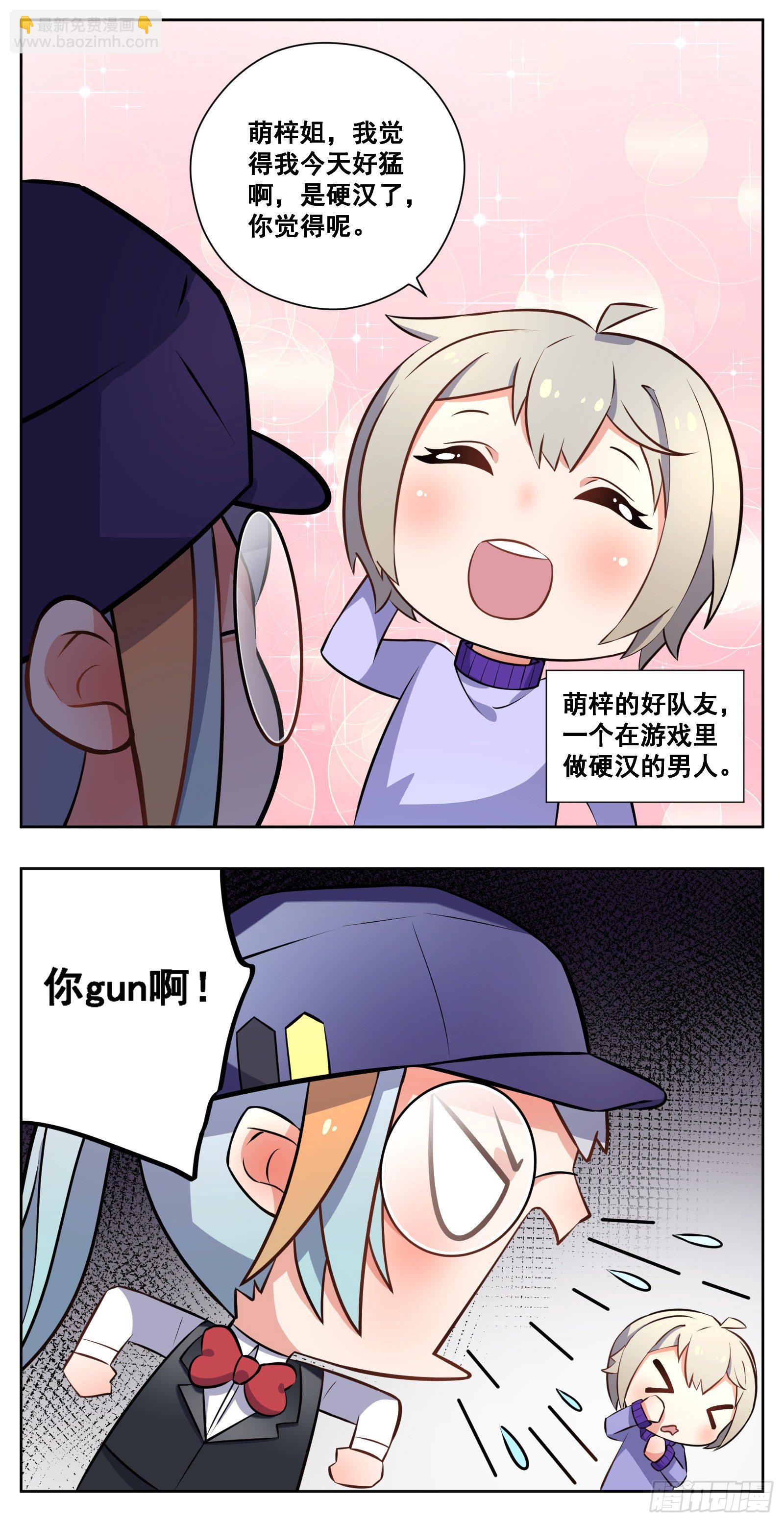 《副本歌手短内容》菜狗 第18页